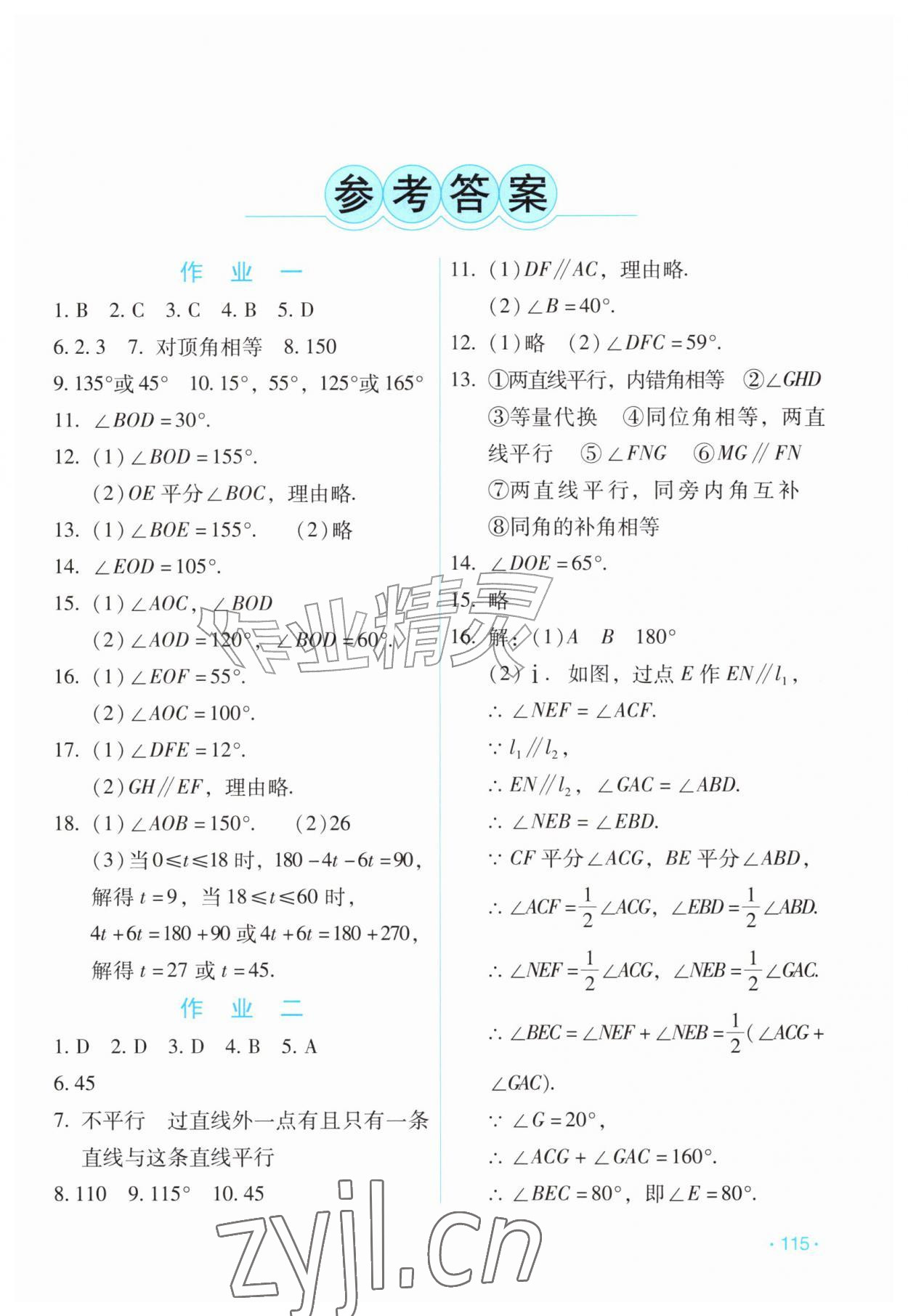 2026年假日数学吉林出版集团股份有限公司七年级人教版&nbsp;第1页