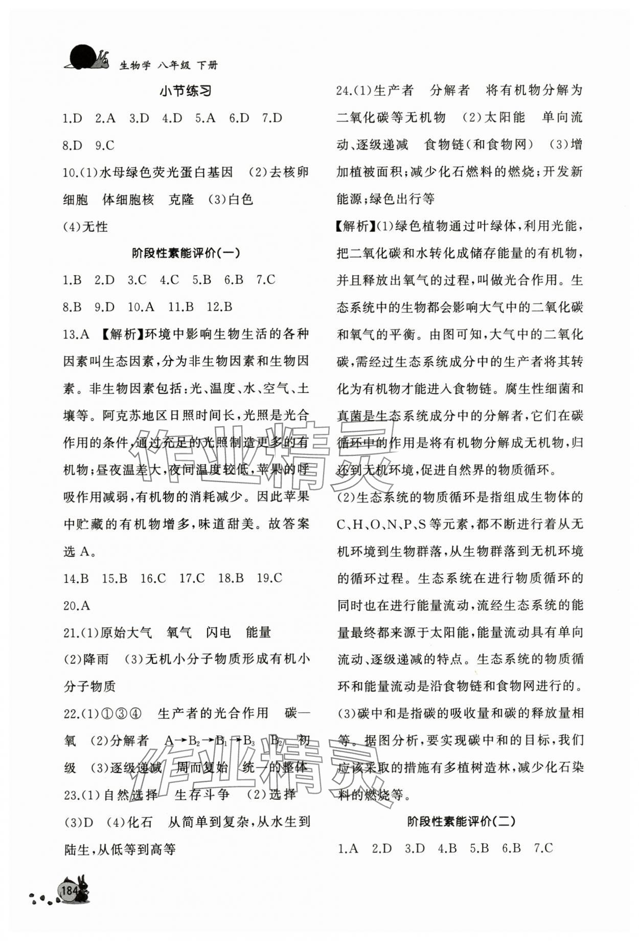 2024年新課程助學(xué)叢書八年級生物下冊濟(jì)南版 參考答案第6頁