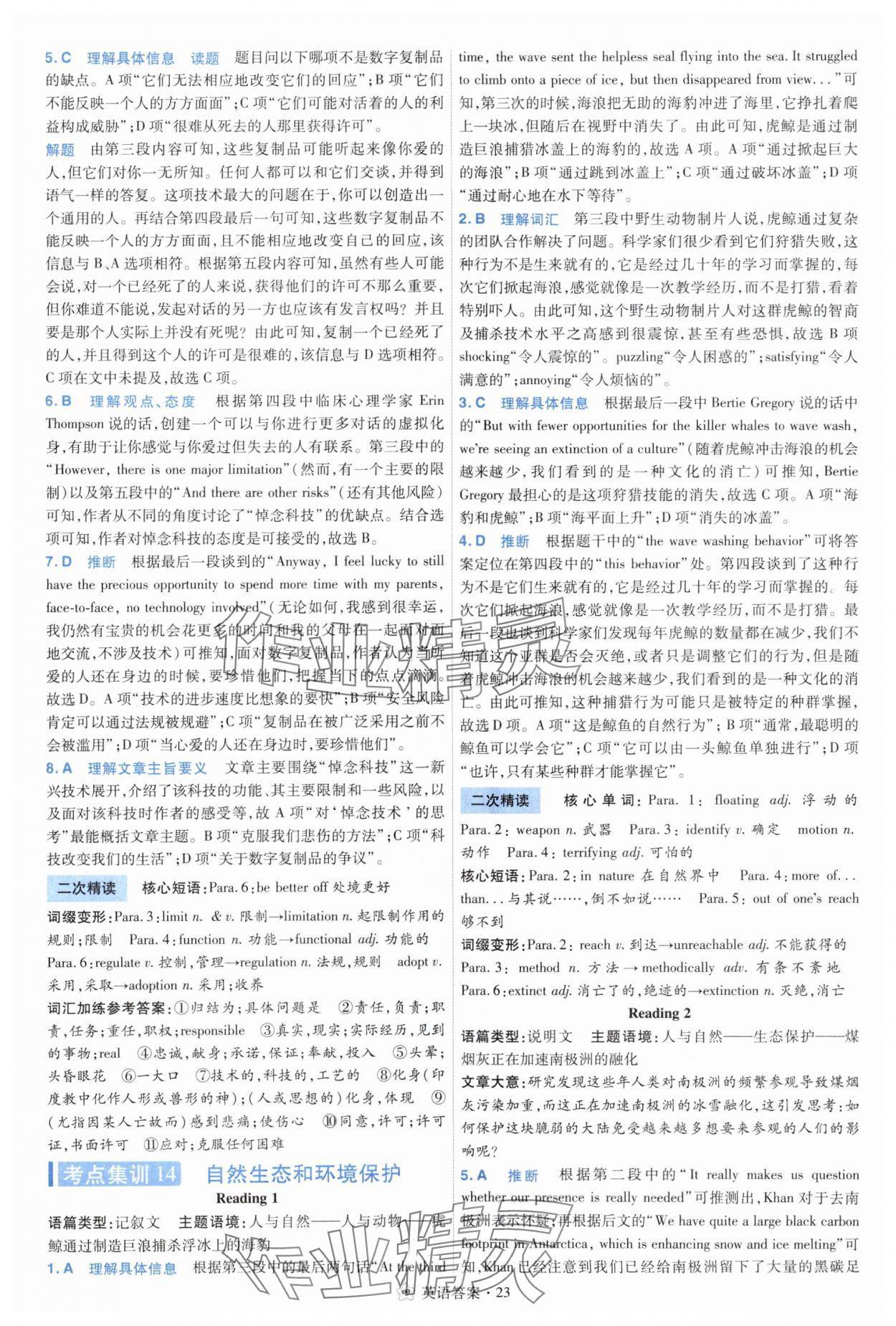 2025年考點(diǎn)集訓(xùn)45天高中英語 參考答案第23頁