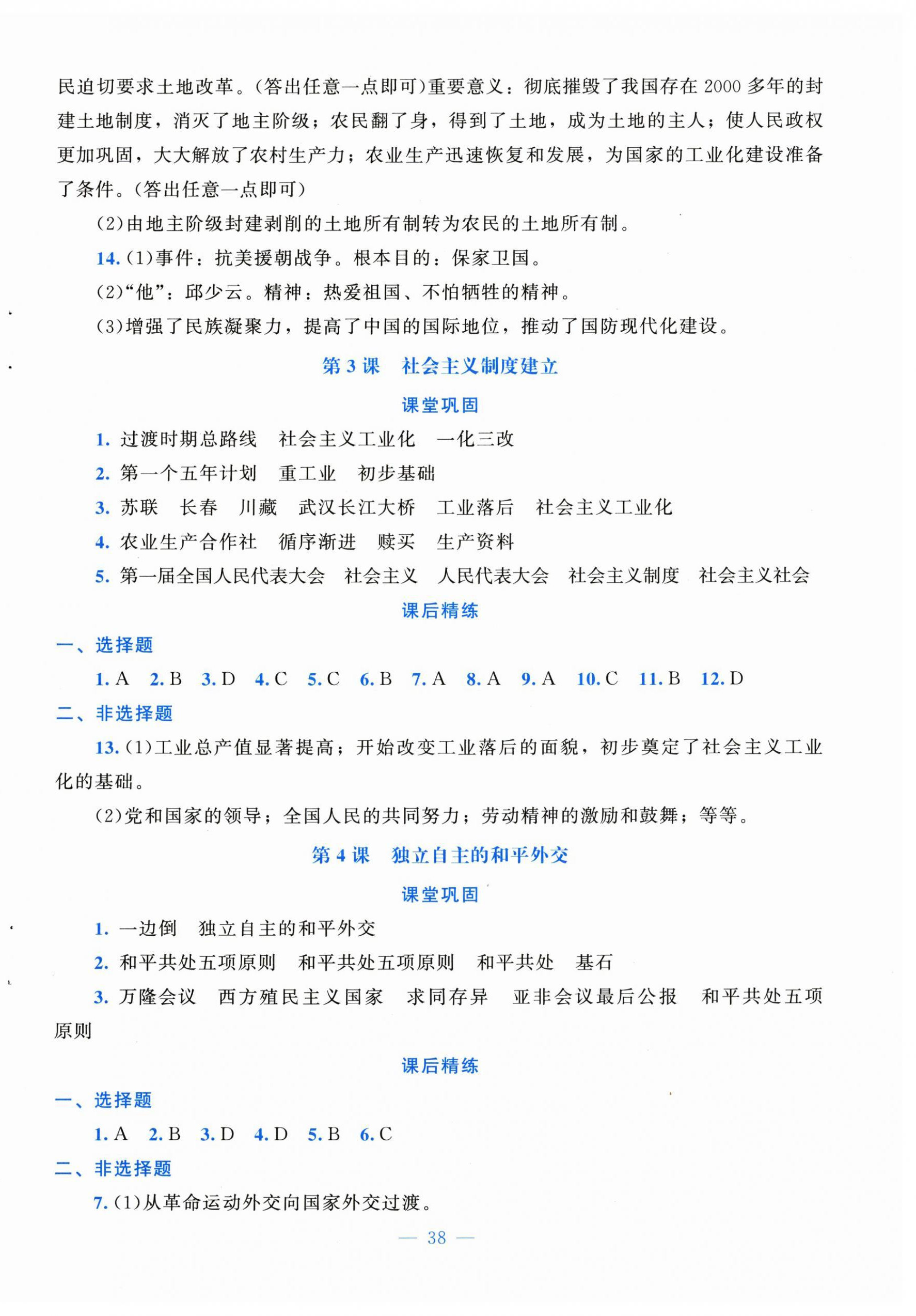 2026年课堂精练八年级历史下册人教版贵州专版&nbsp;第2页