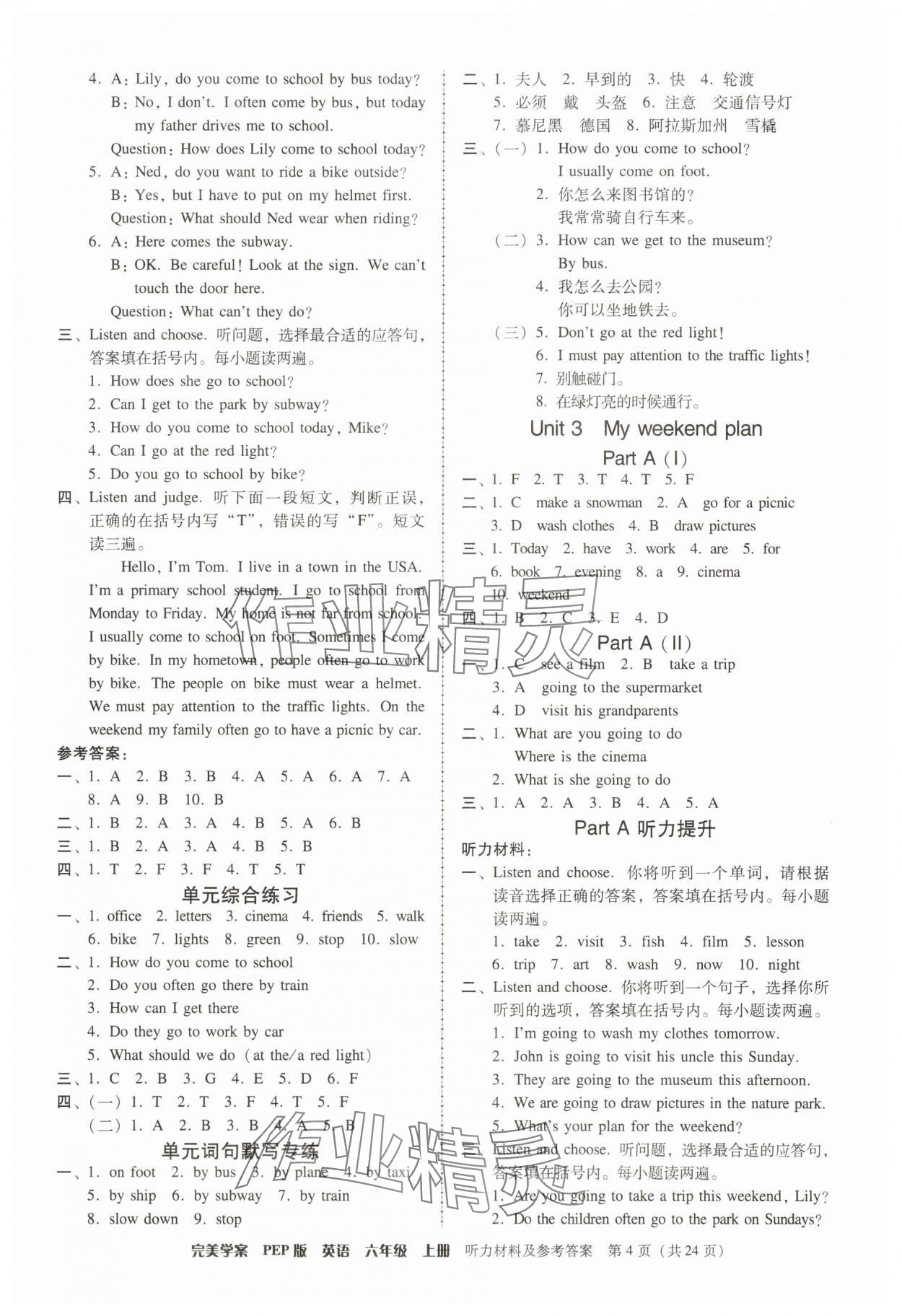 2025年完美学案六年级英语上册人教版 第4页