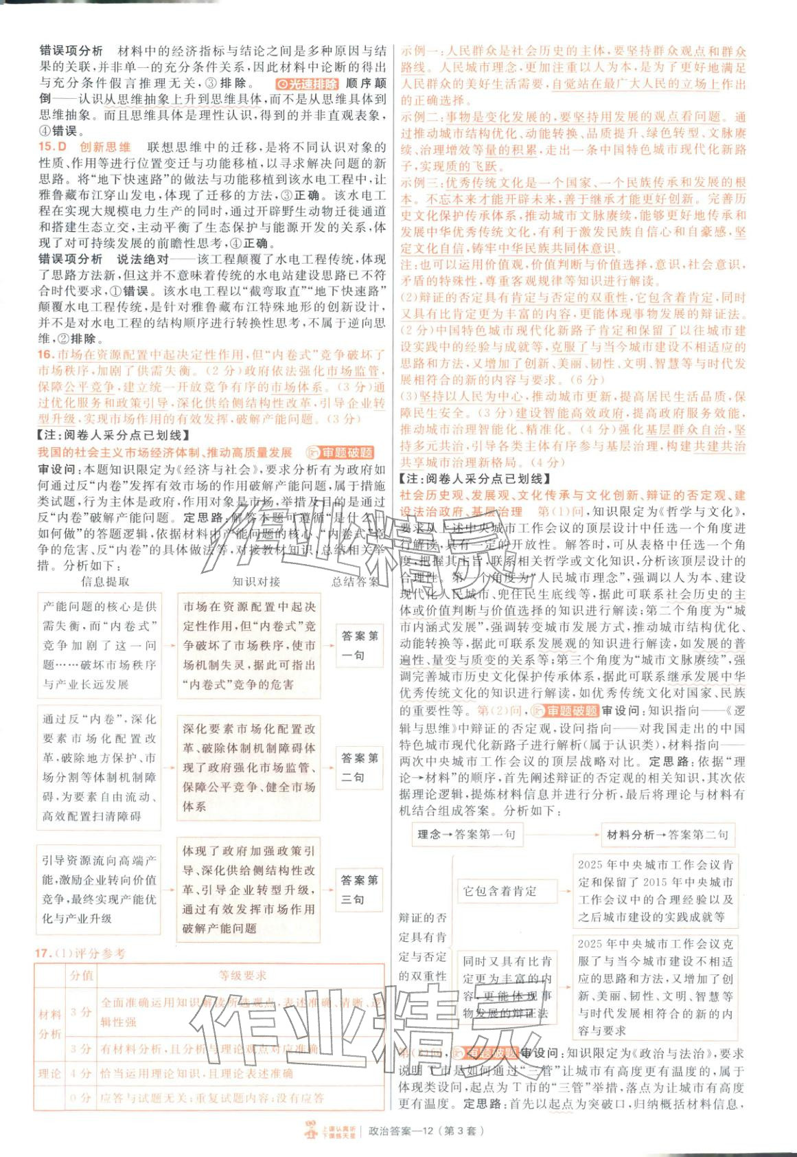 2026年金考卷特快專遞高中道德與法治&nbsp;第12頁