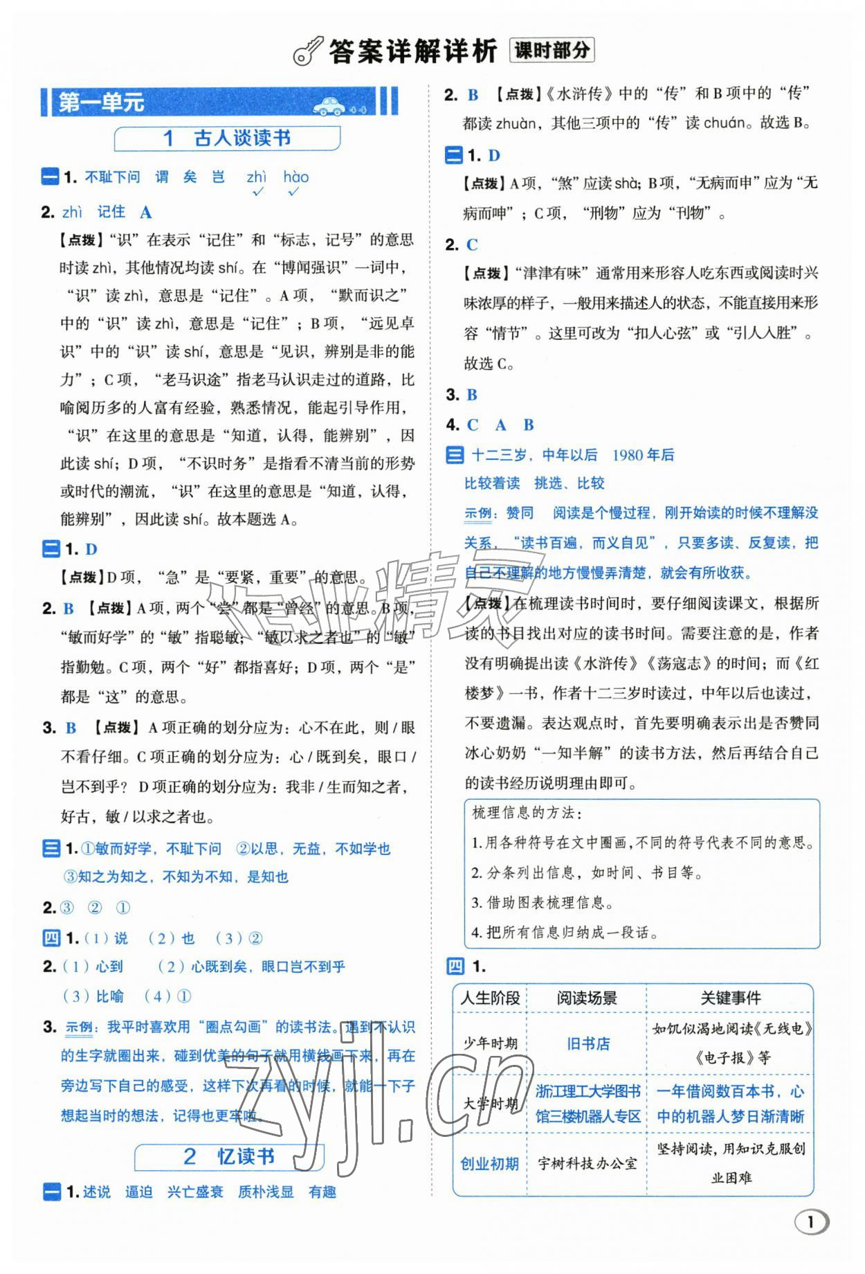2026年综合应用创新题典中点五年级语文上册人教版江苏专版&nbsp;第1页