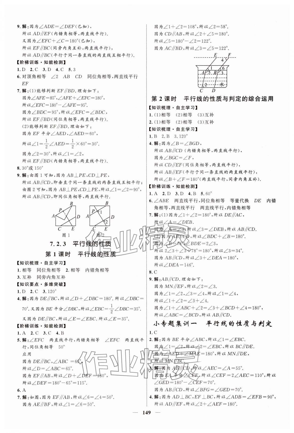 2025年奪冠百分百新導(dǎo)學(xué)課時(shí)練七年級(jí)數(shù)學(xué)下冊(cè)人教版 第3頁(yè)