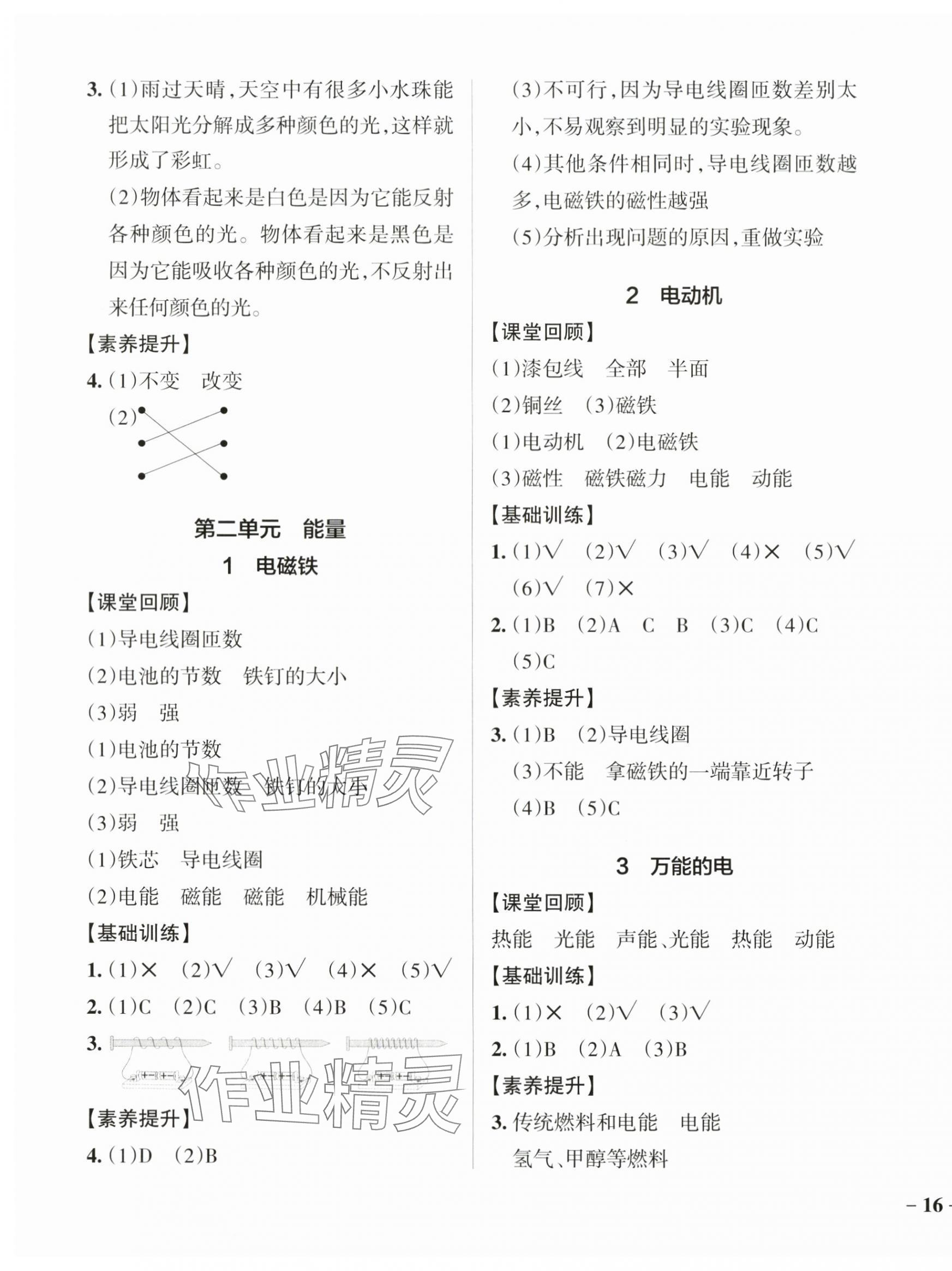 2024年小學(xué)學(xué)霸作業(yè)本五年級(jí)科學(xué)下冊(cè)大象版 參考答案第3頁