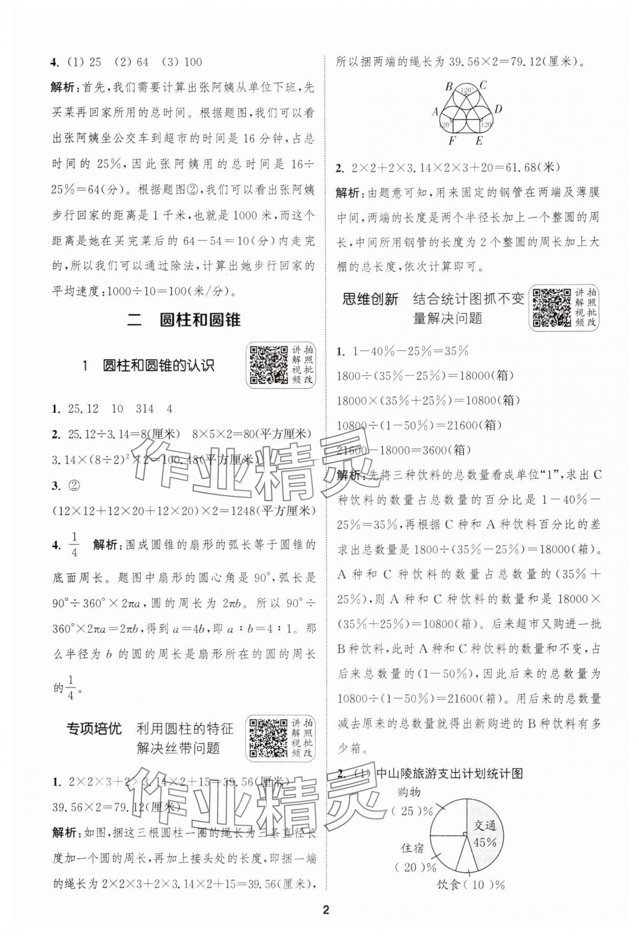 2025年通城學典拔尖新方案六年級數學下冊蘇教版 第2頁