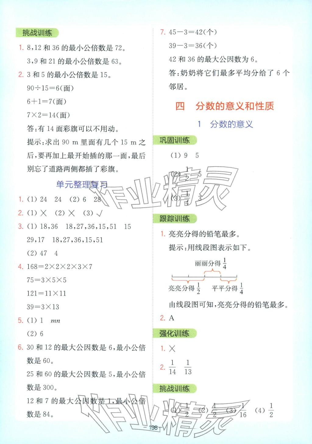 2026年全易通五年级数学下册苏教版 第8页