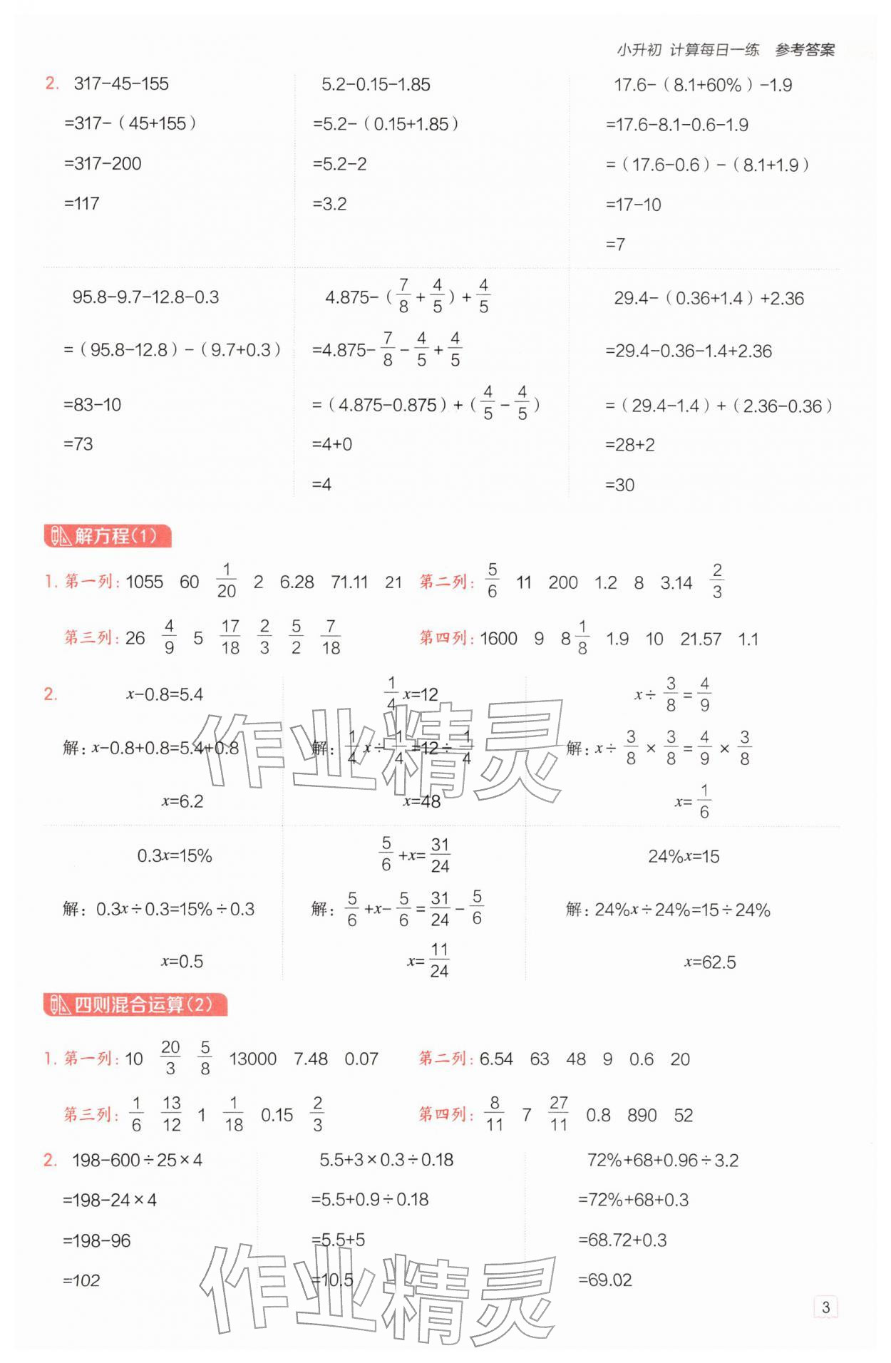 2026年星级口算天天练六年级数学下册苏教版&nbsp;第3页