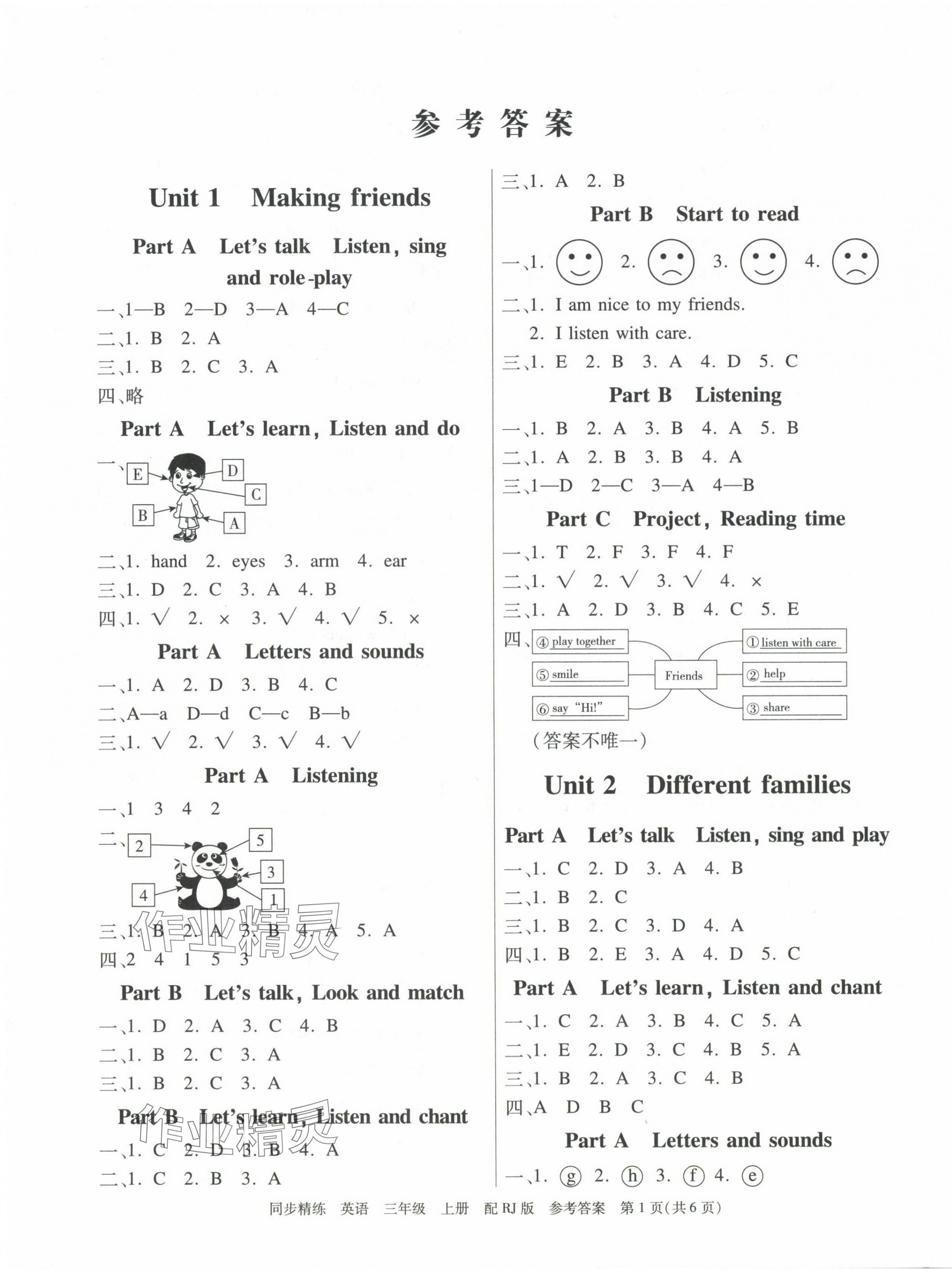 2024年同步精練廣東教育出版社三年級英語上冊人教版 第1頁