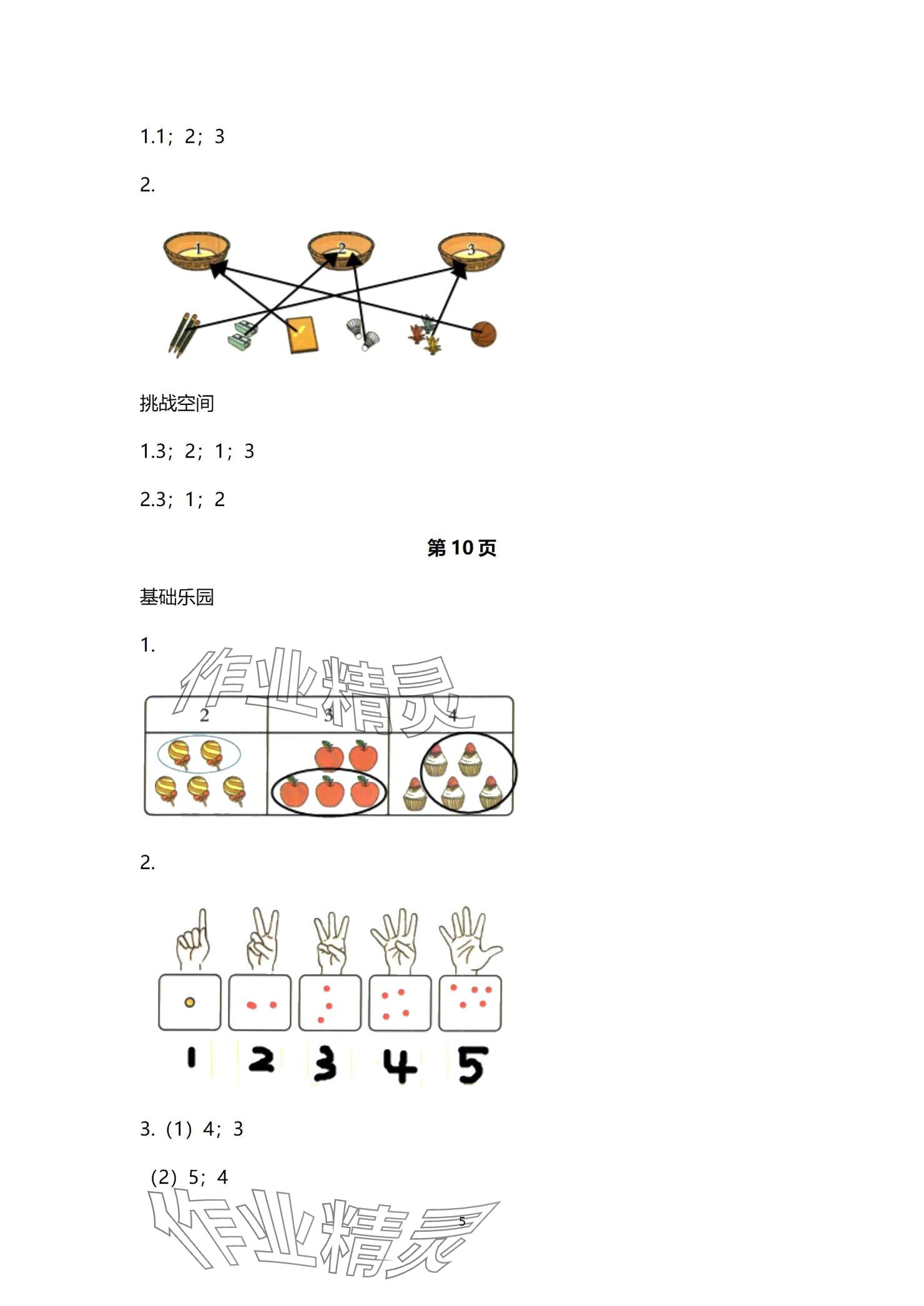 2024年课堂练习一年级数学上册苏教版 参考答案第5页