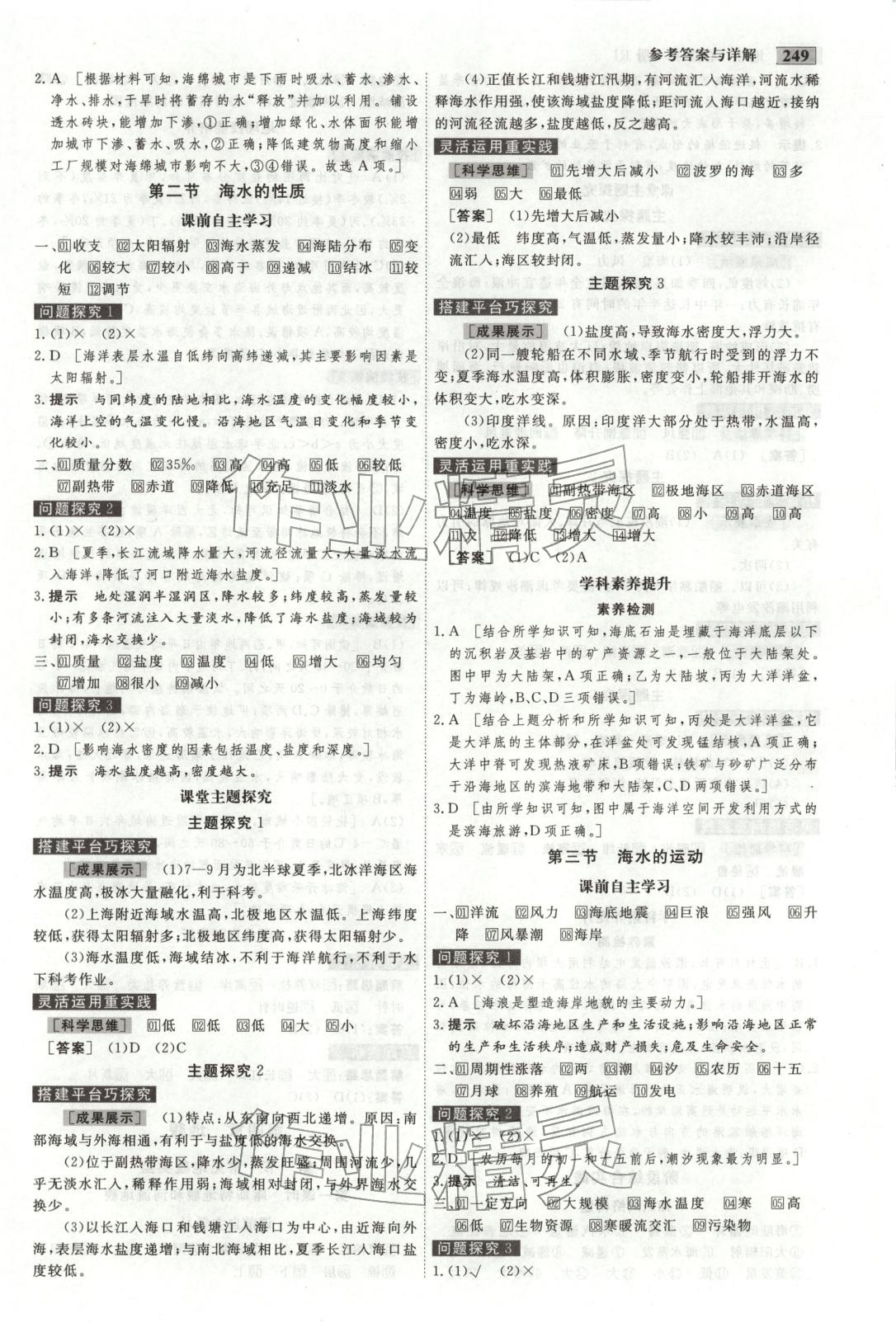 2025年金版教程高中新课程创新导学案高中地理必修第一册人教版 第7页