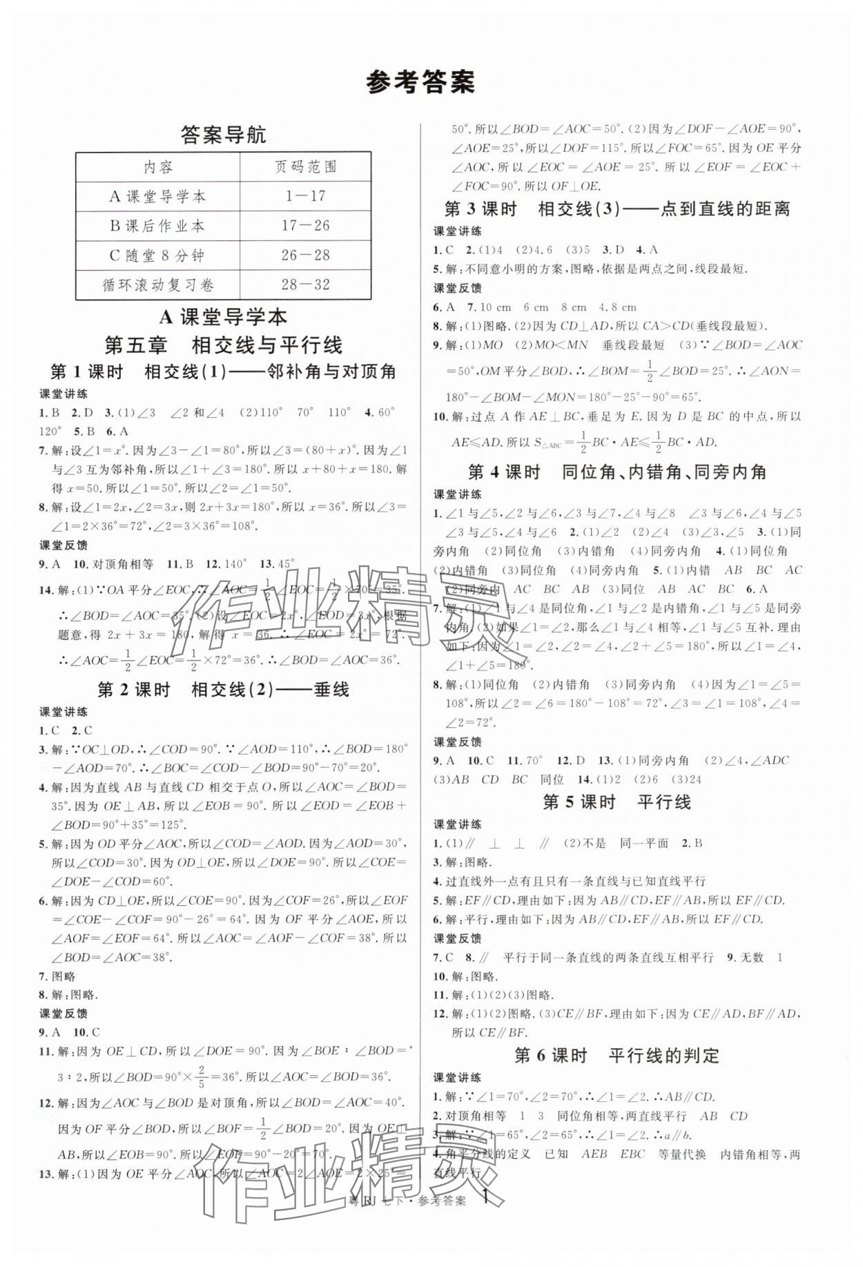 2024年名校课堂七年级数学3下册人教版广东专版 第1页