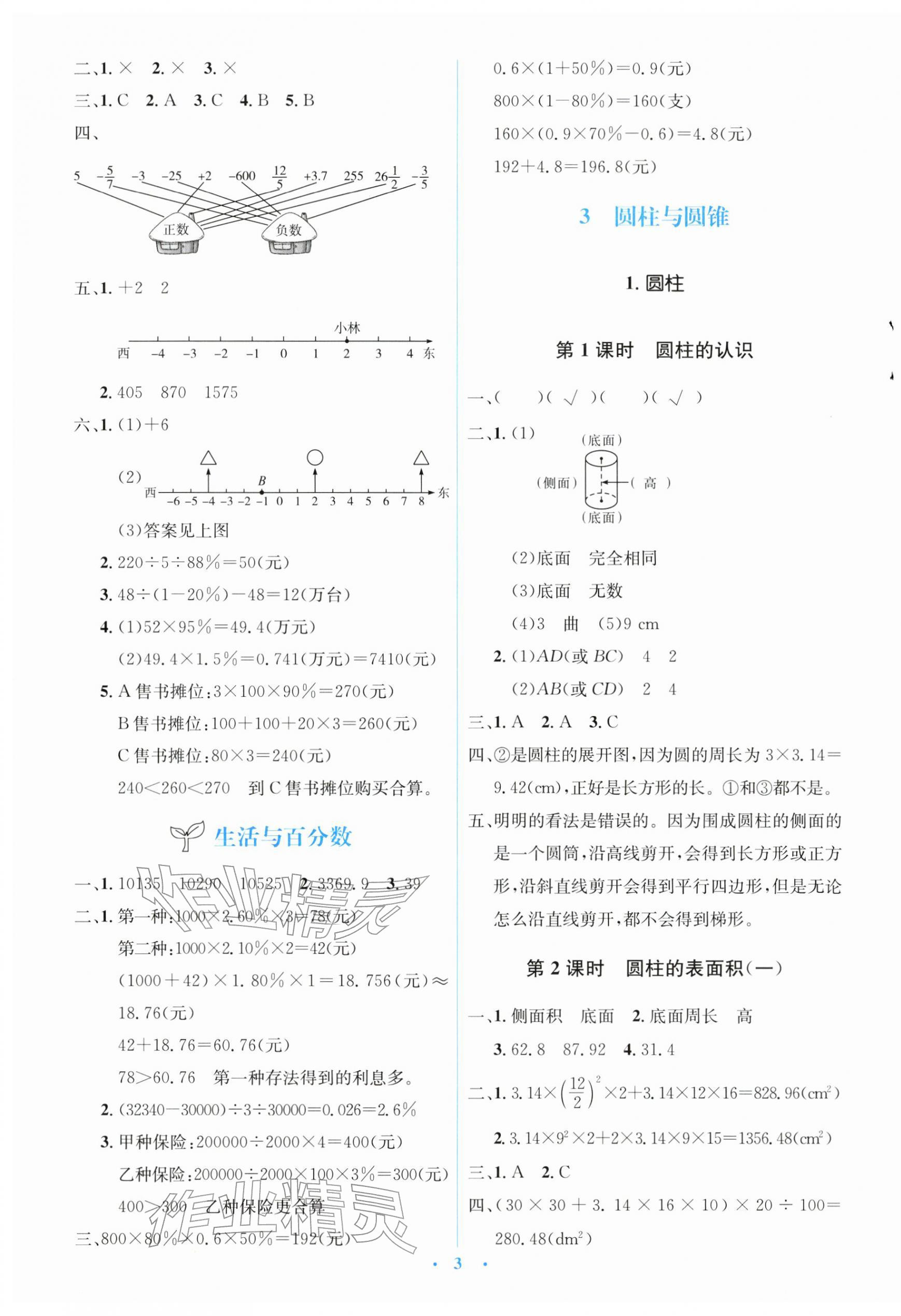 2026年广东省电子基础性作业六年级数学下册人教版&nbsp;第3页