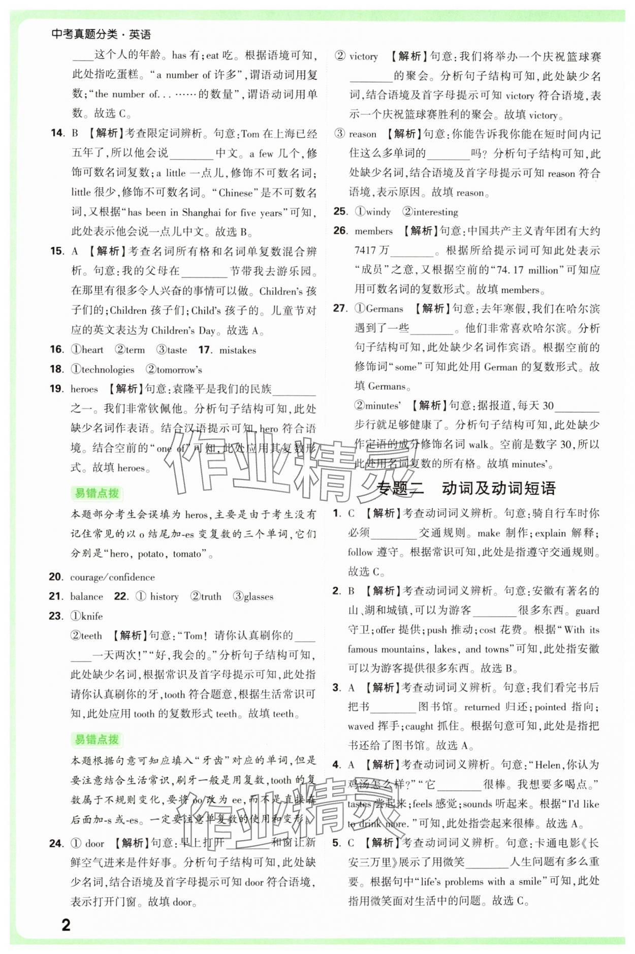 2025年萬唯中考真題分類中考英語 參考答案第2頁