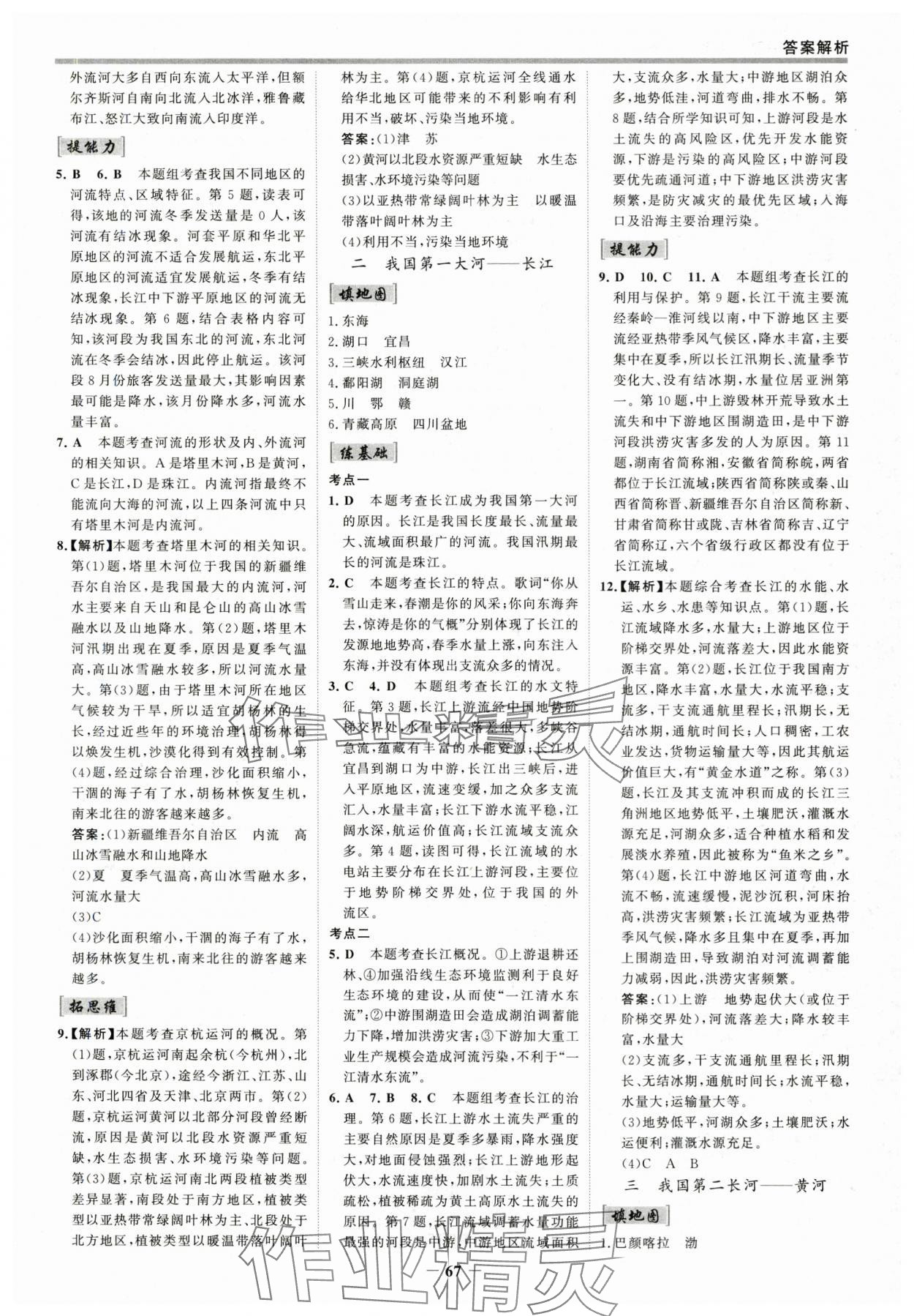 2025年世紀金榜百練百勝八年級地理上冊人教版 參考答案第6頁