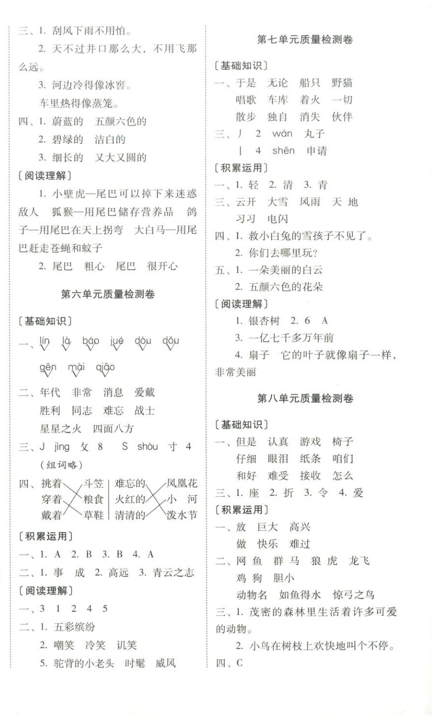 2025年云南师大附小一线名师核心试卷二年级语文上册人教版 第2页