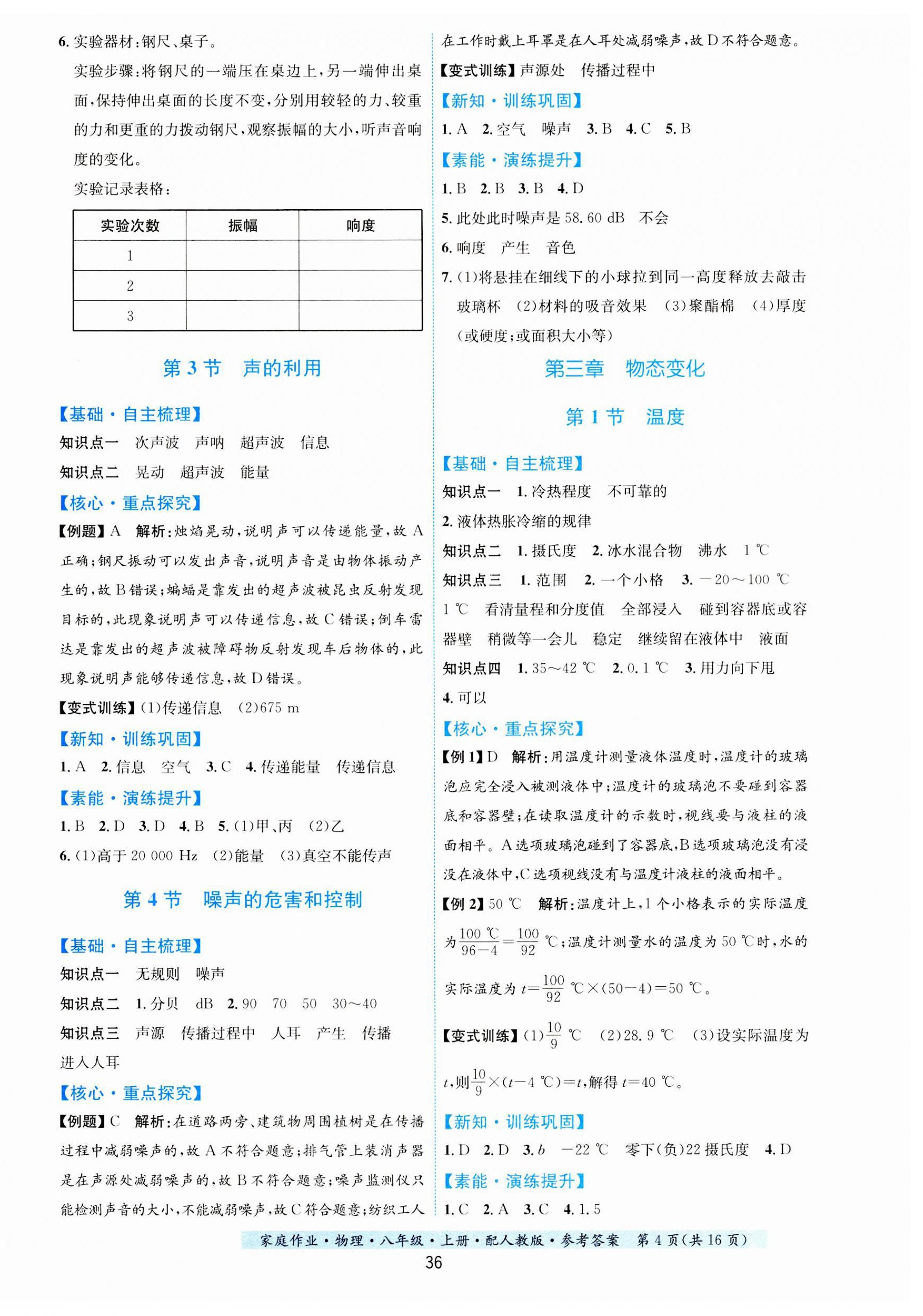 2023年家庭作業(yè)八年級(jí)物理上冊(cè)人教版 第4頁(yè)