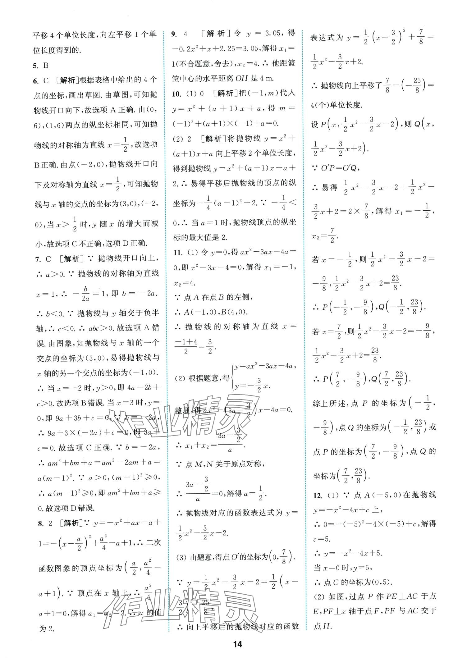 2024年拔尖特训九年级数学下册北师大版 第16页