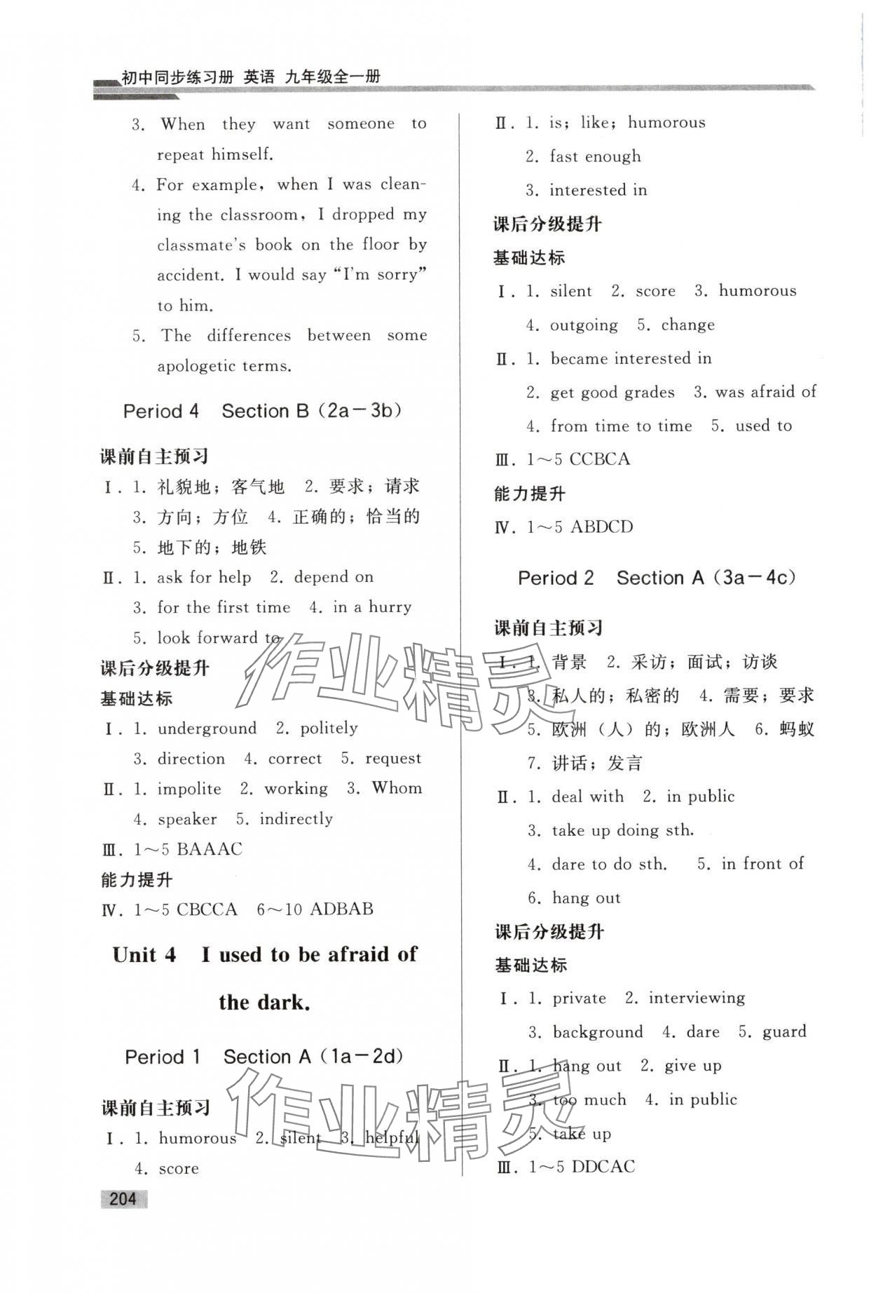 2025年初中同步練習冊九年級英語全一冊人教版山東專版人民教育出版社 參考答案第5頁