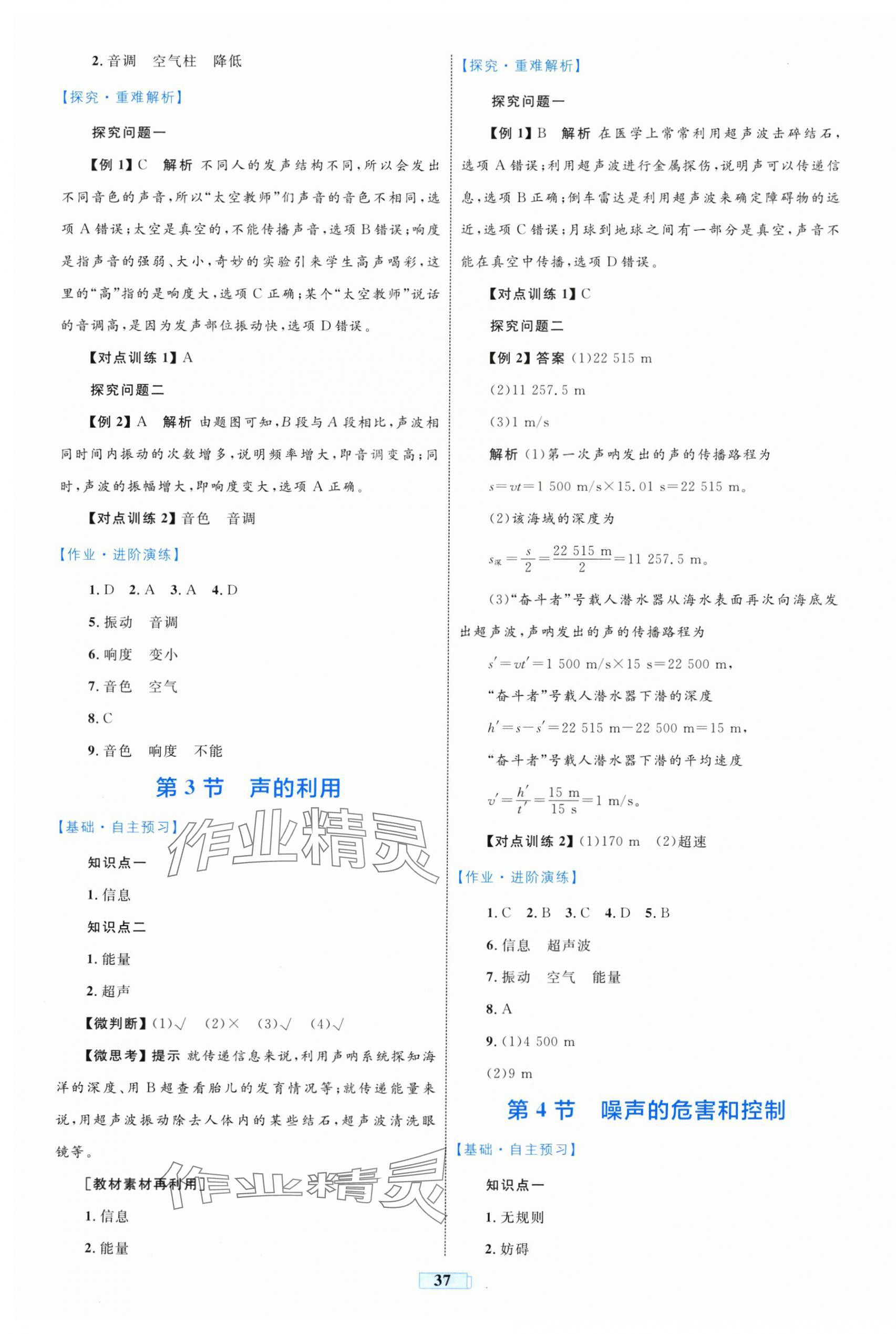 2025年同步学习目标与检测八年级物理上册人教版 第5页