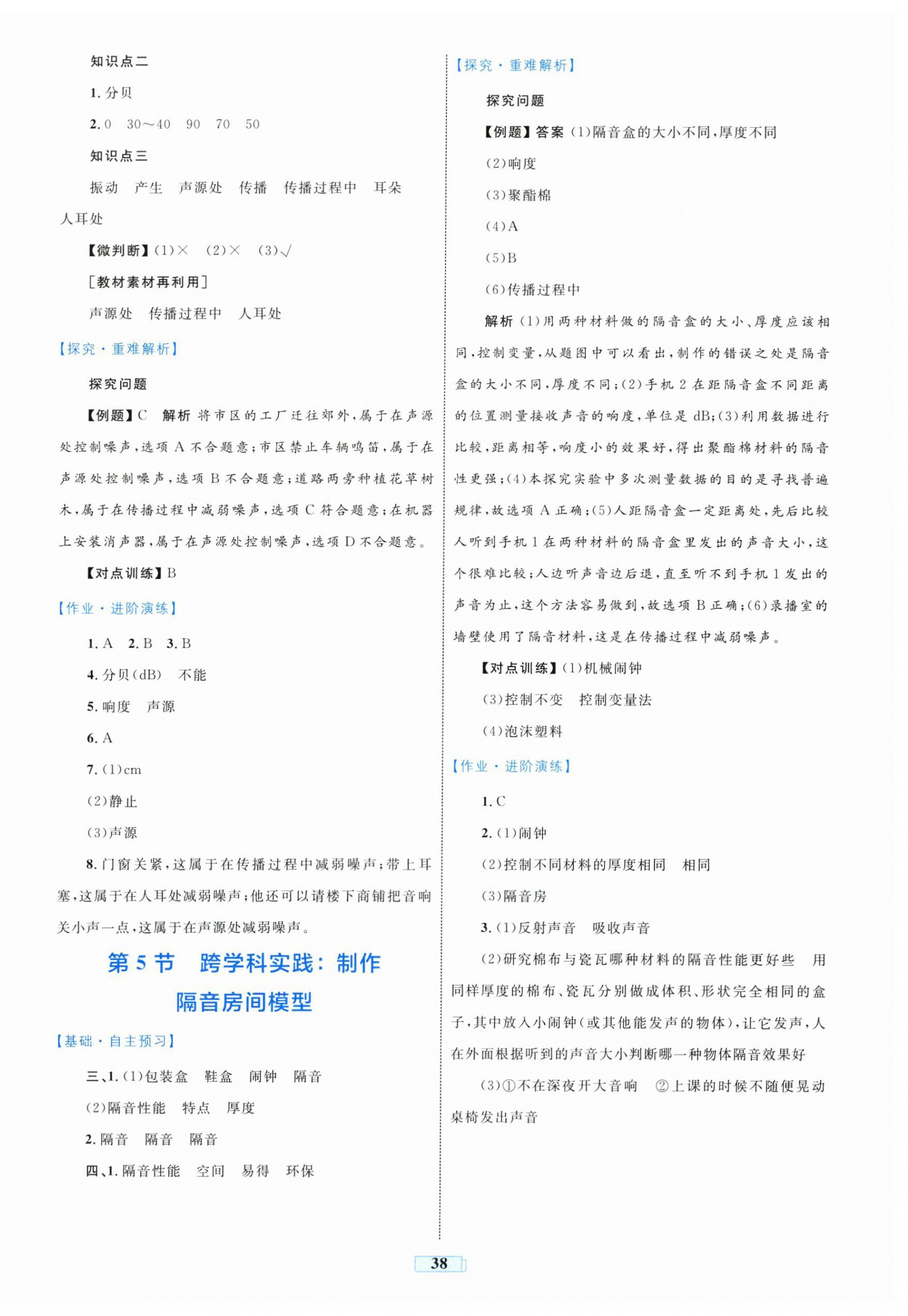 2025年同步学习目标与检测八年级物理上册人教版 第6页