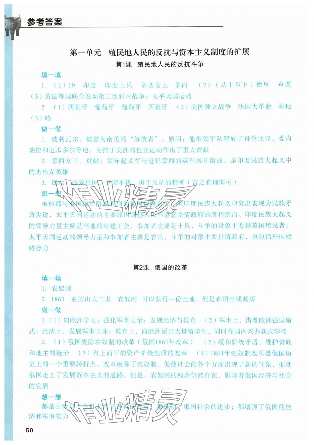 2024年填充圖冊成都地圖出版社九年級歷史下冊人教版 參考答案第1頁