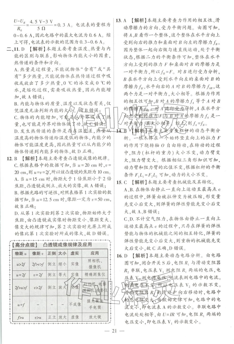 2025年秒杀中考九年级物理全一册安徽专版&nbsp;第21页