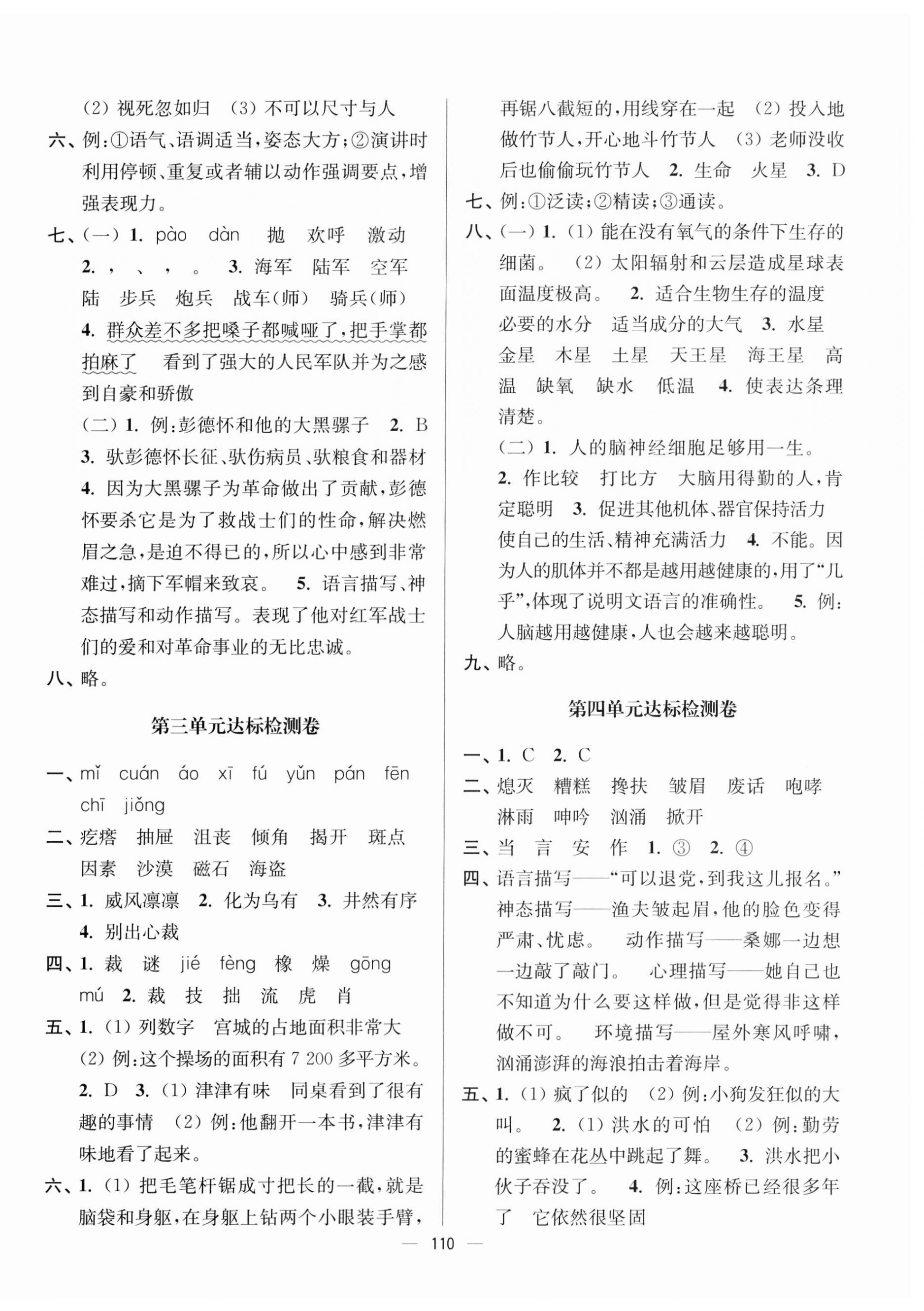 2023年江蘇好卷六年級(jí)語(yǔ)文上冊(cè)人教版 第2頁(yè)