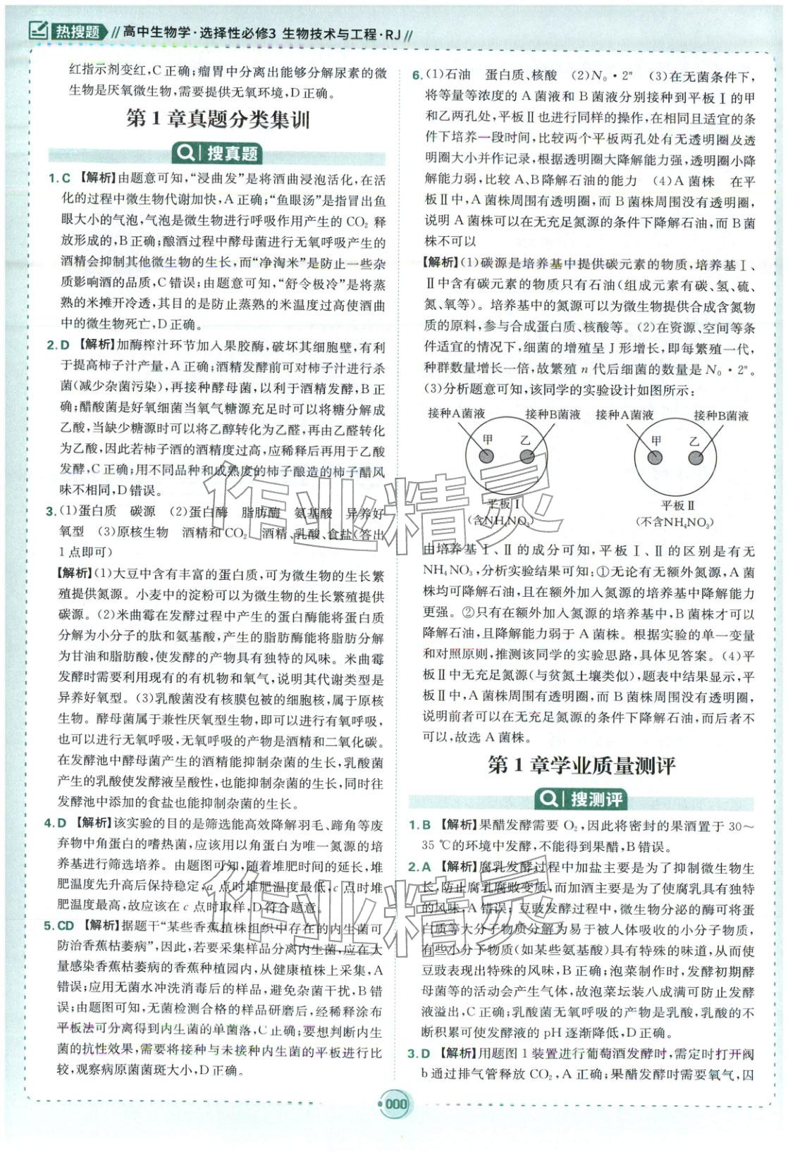 2025年热搜题高中生物选择性必修第三册人教版 第6页