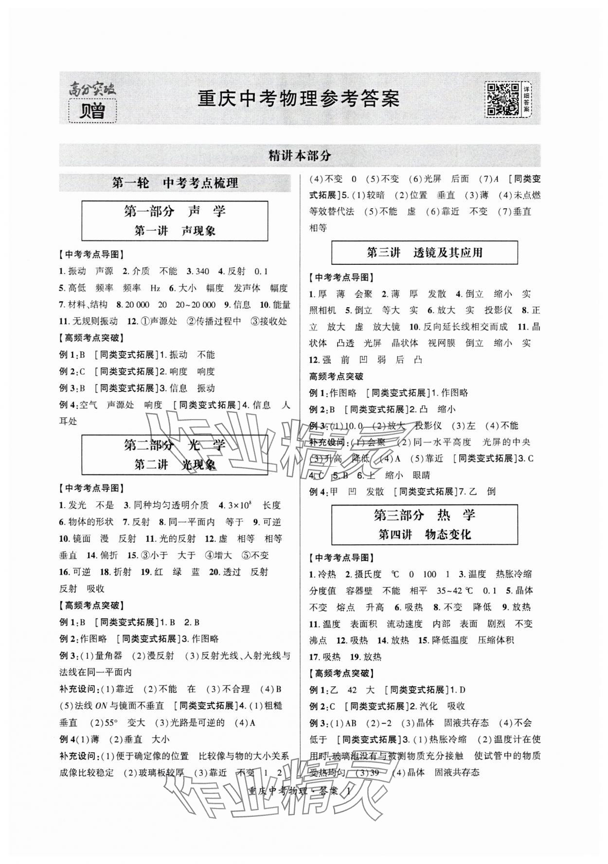 2025年高分突破中考总复习方案物理重庆专版 第1页