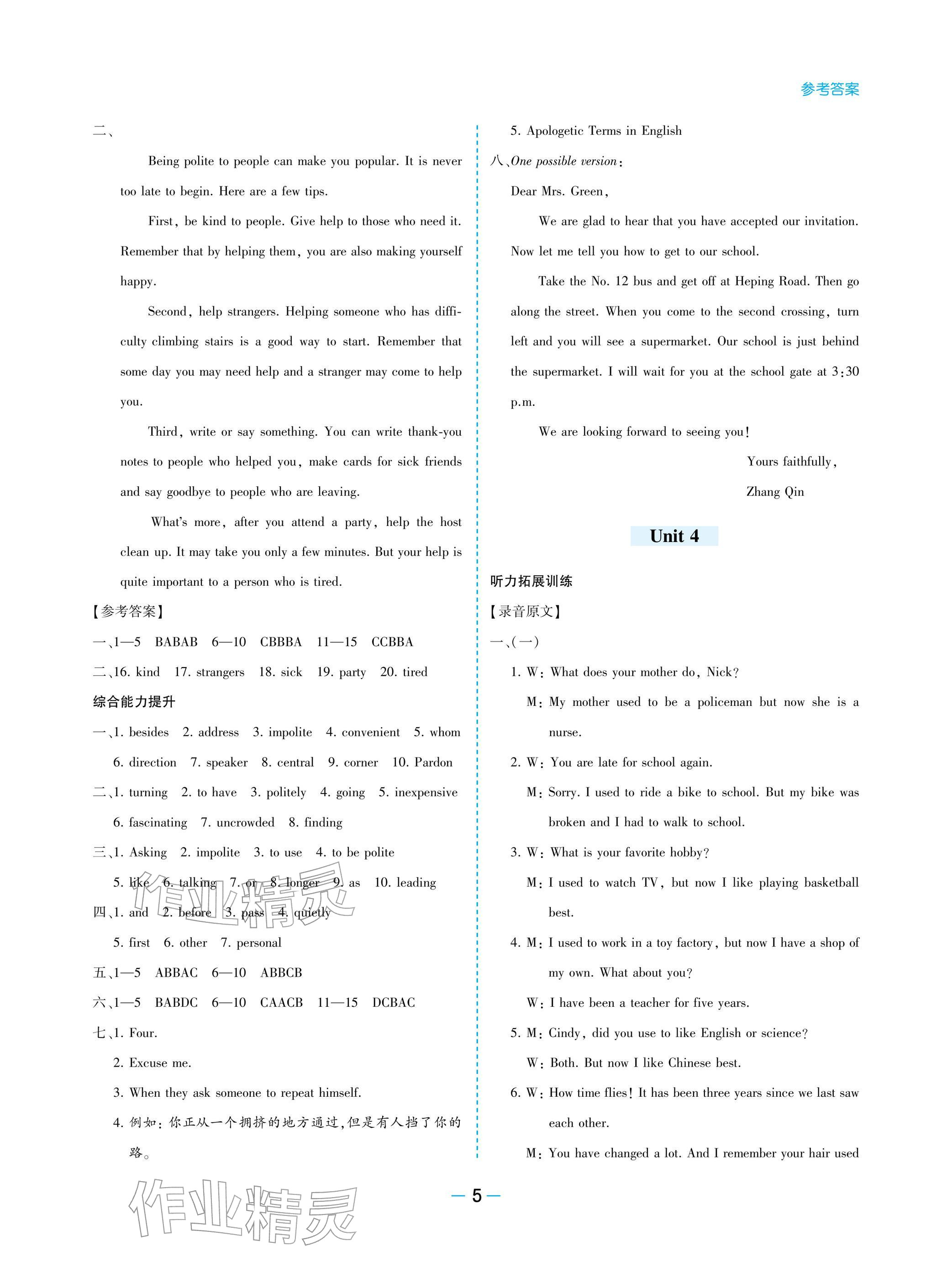 2025年新课堂同步学习与探究九年级英语上学期人教版 参考答案第5页