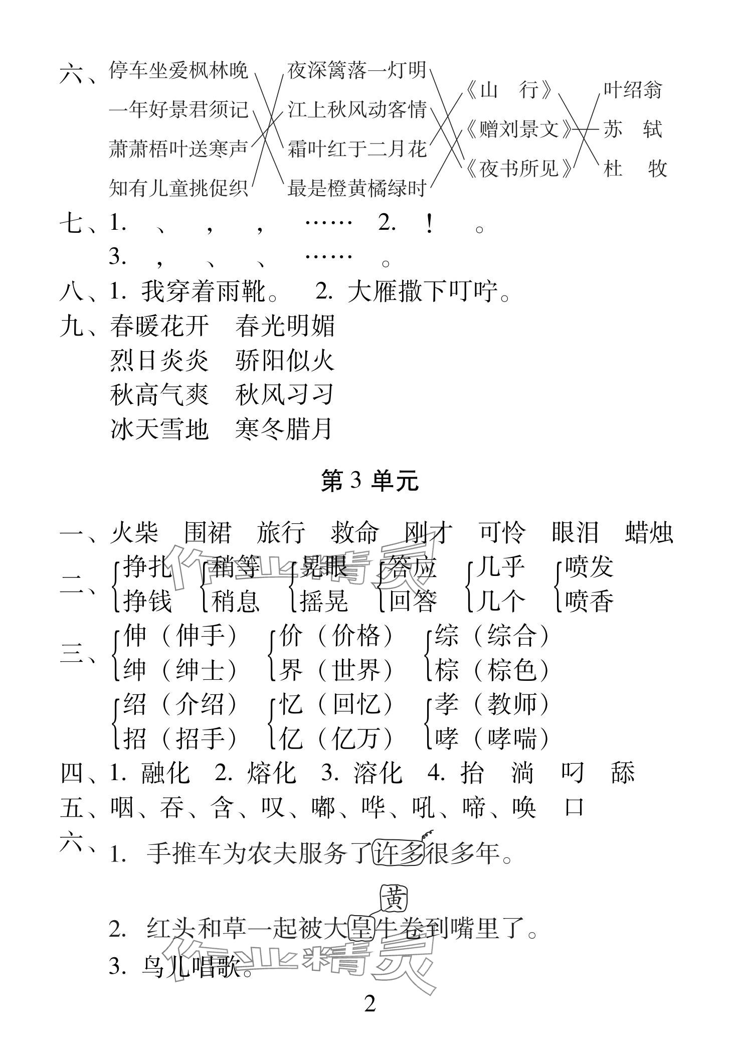 2025年一線名師總復(fù)習(xí)寒假作業(yè)海南出版社三年級(jí)語文人教版 參考答案第2頁