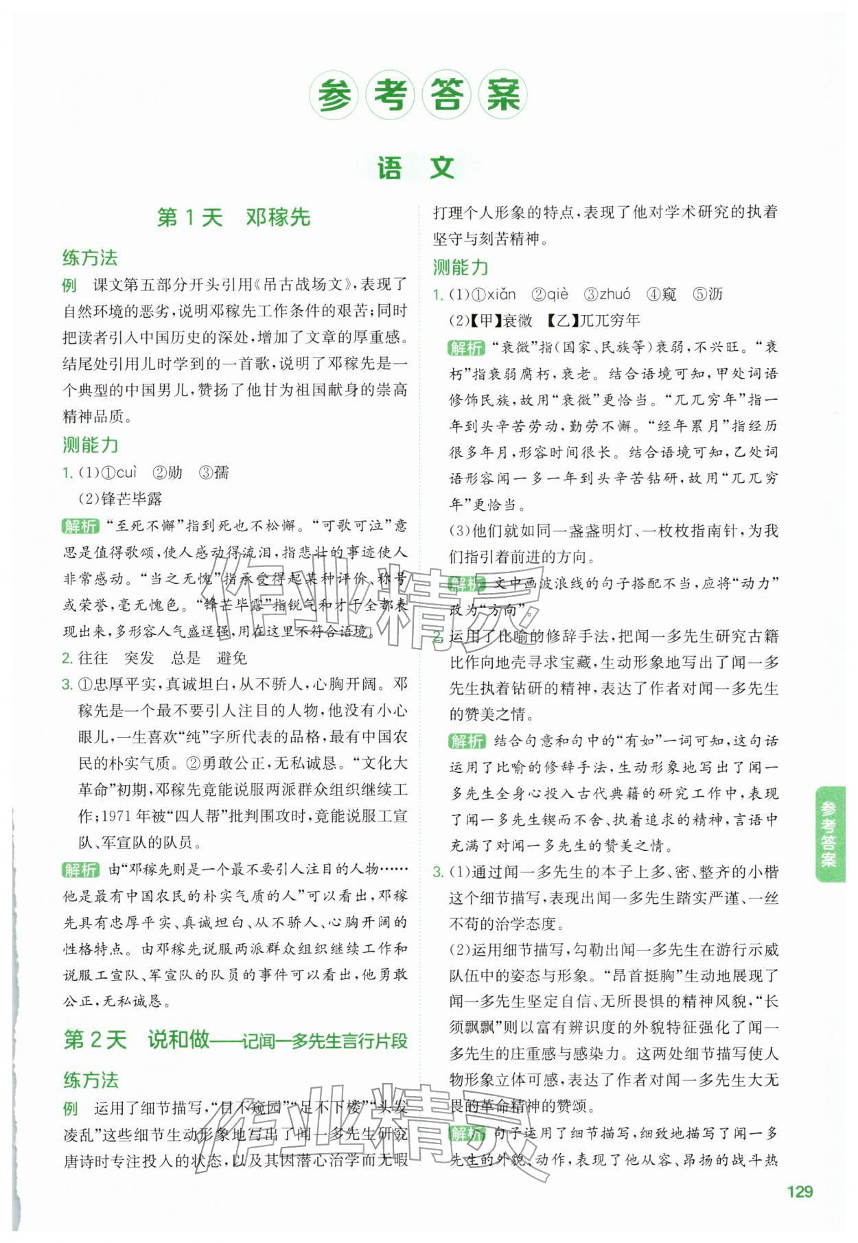 2026年卷霸寒假预习课七年级综合&nbsp;第1页