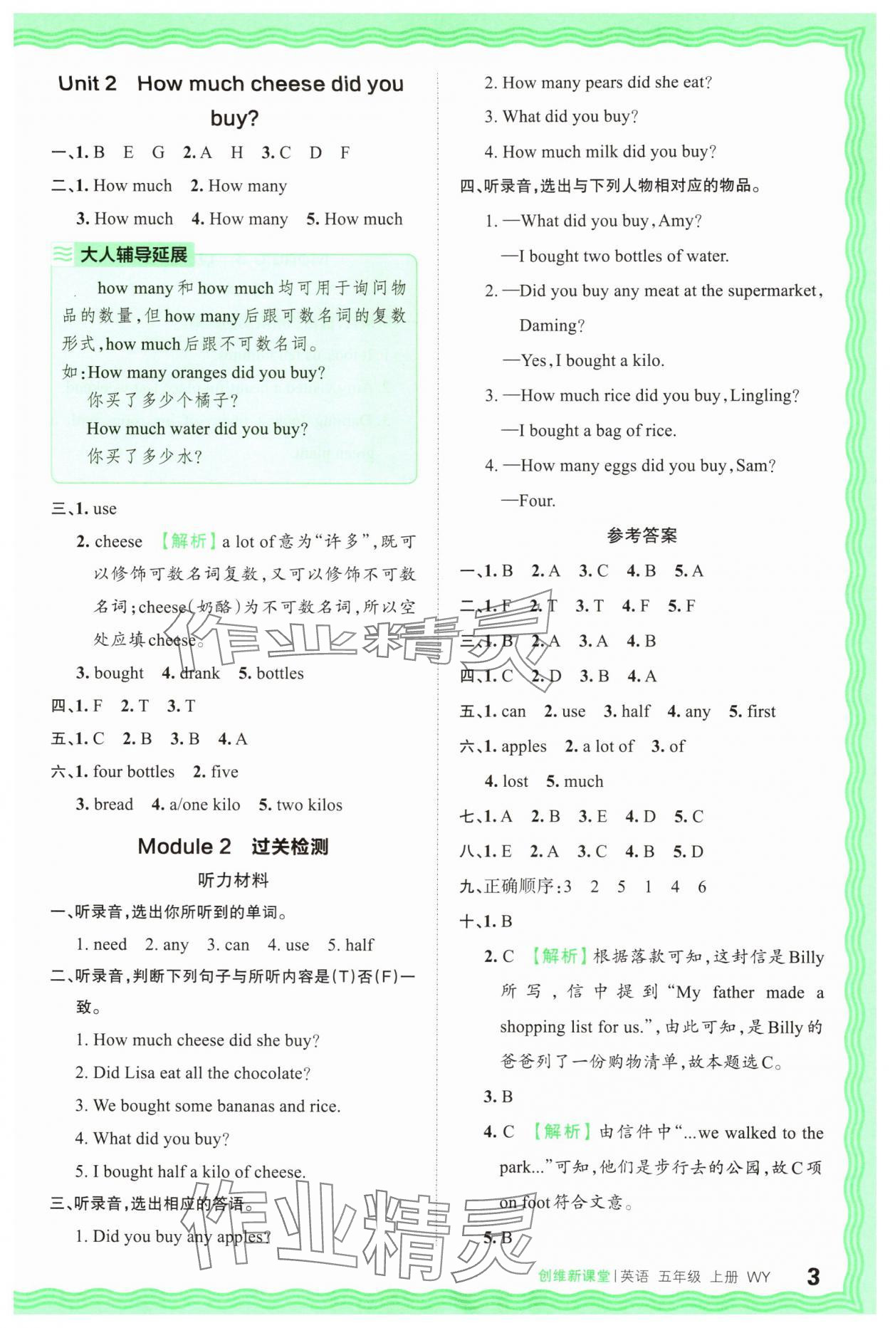 2025年创维新课堂五年级英语上册外研版 第3页