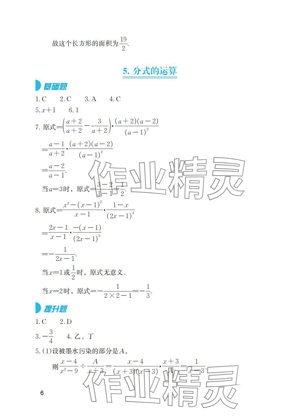 2025年寒假基础性作业八年级数学人教版 参考答案第6页