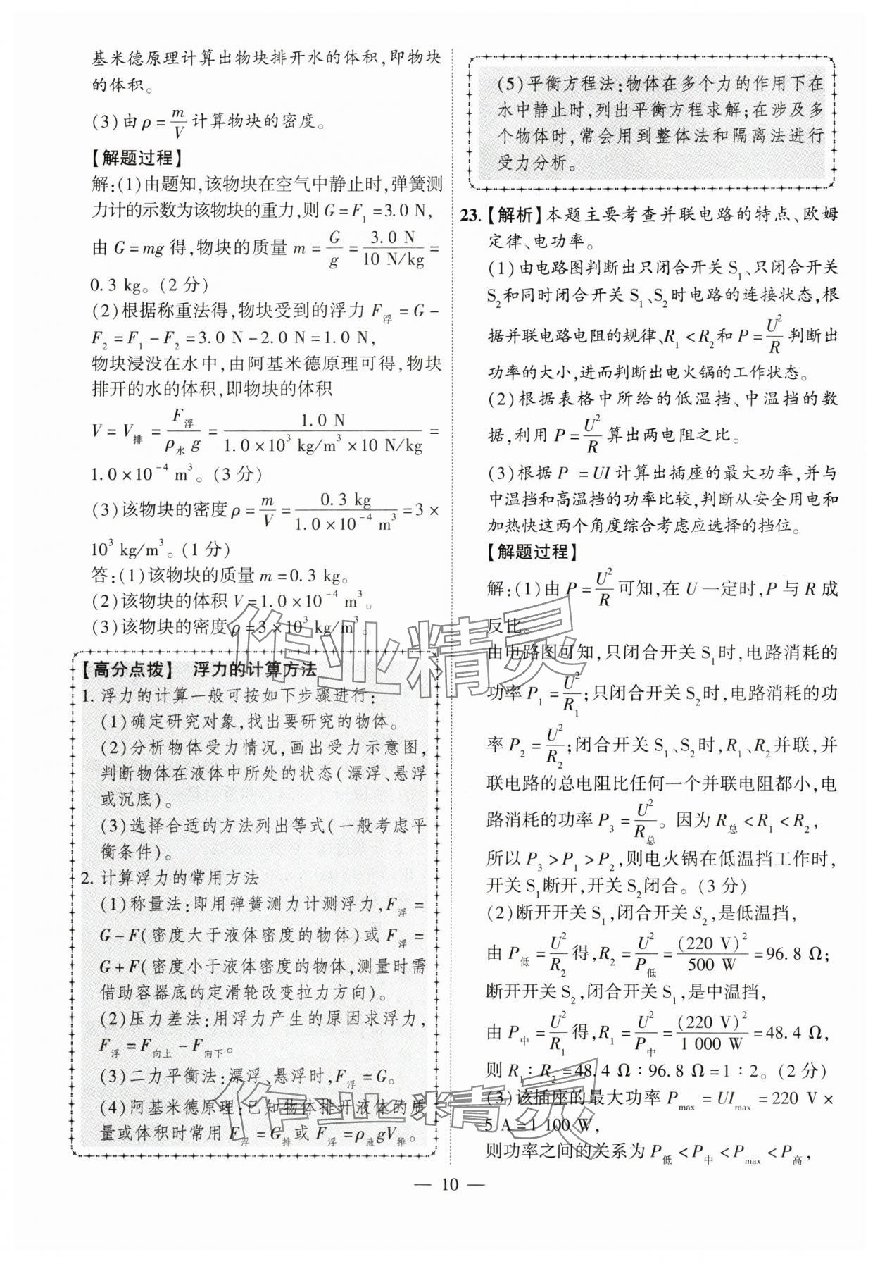 2024年秒殺中考安徽中考試題匯編物理 參考答案第10頁