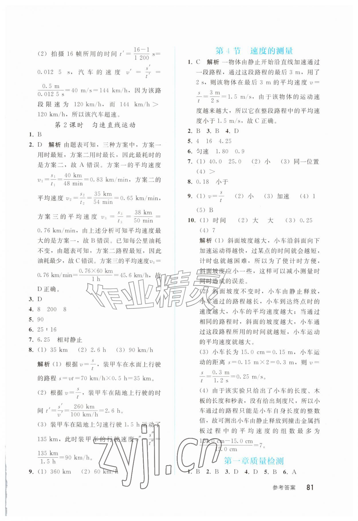 2026年同步轻松练习西南大学出版社八年级物理上册人教版&nbsp;参考答案第2页