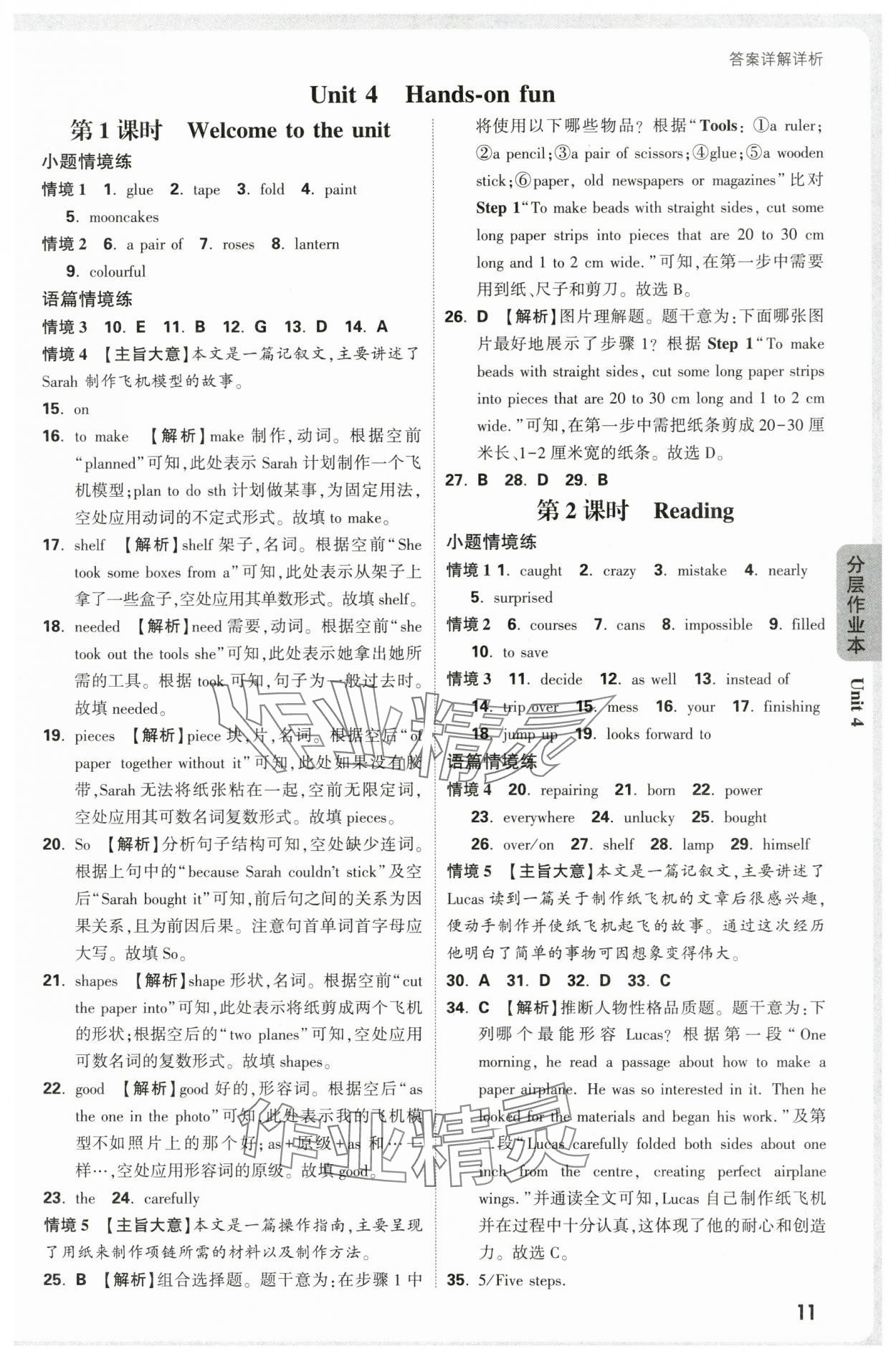 2025年万唯中考情境题八年级英语上册译林版 第11页