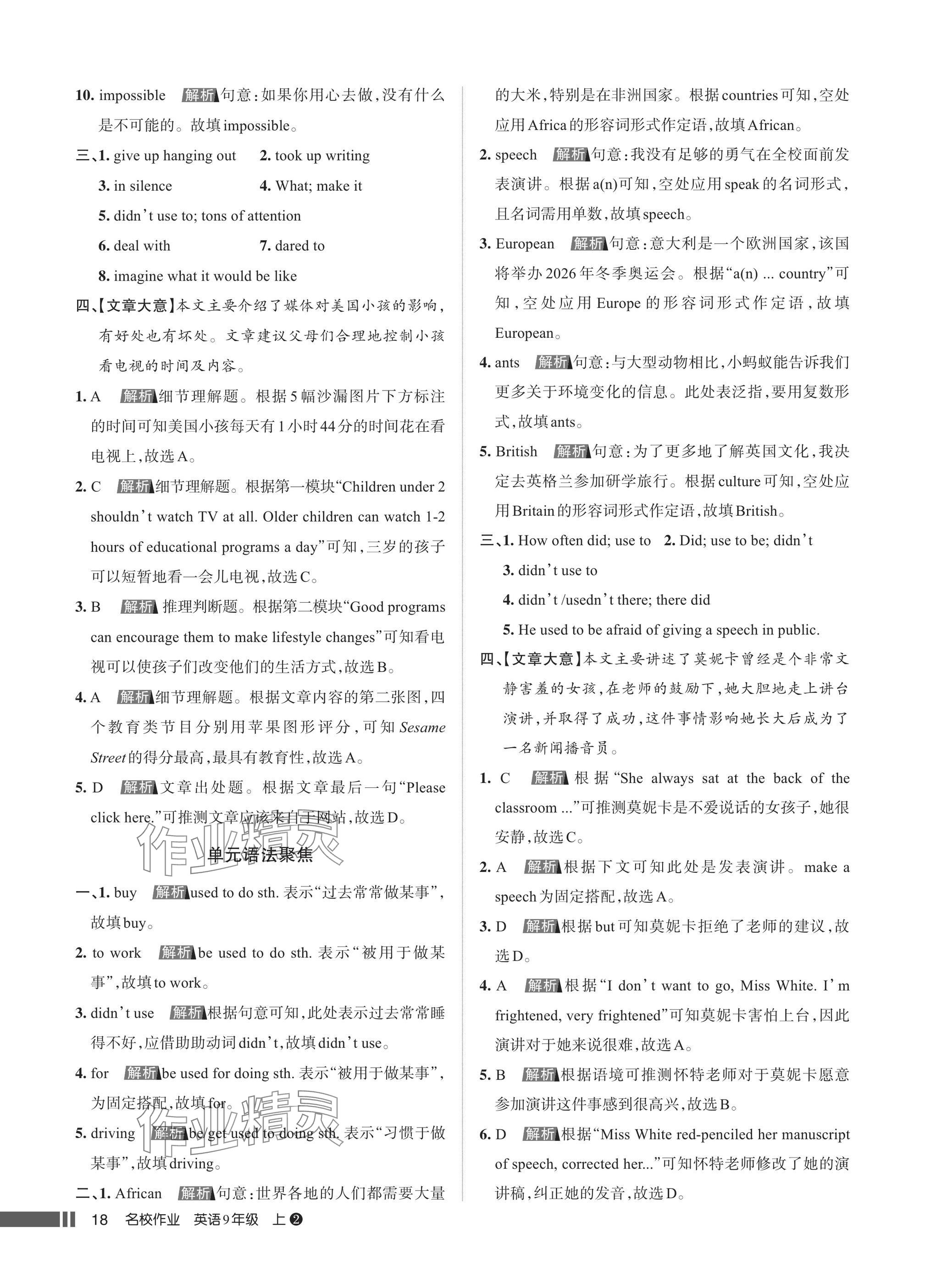 2025年名校作业九年级英语上册人教版湖北专版&nbsp;参考答案第18页