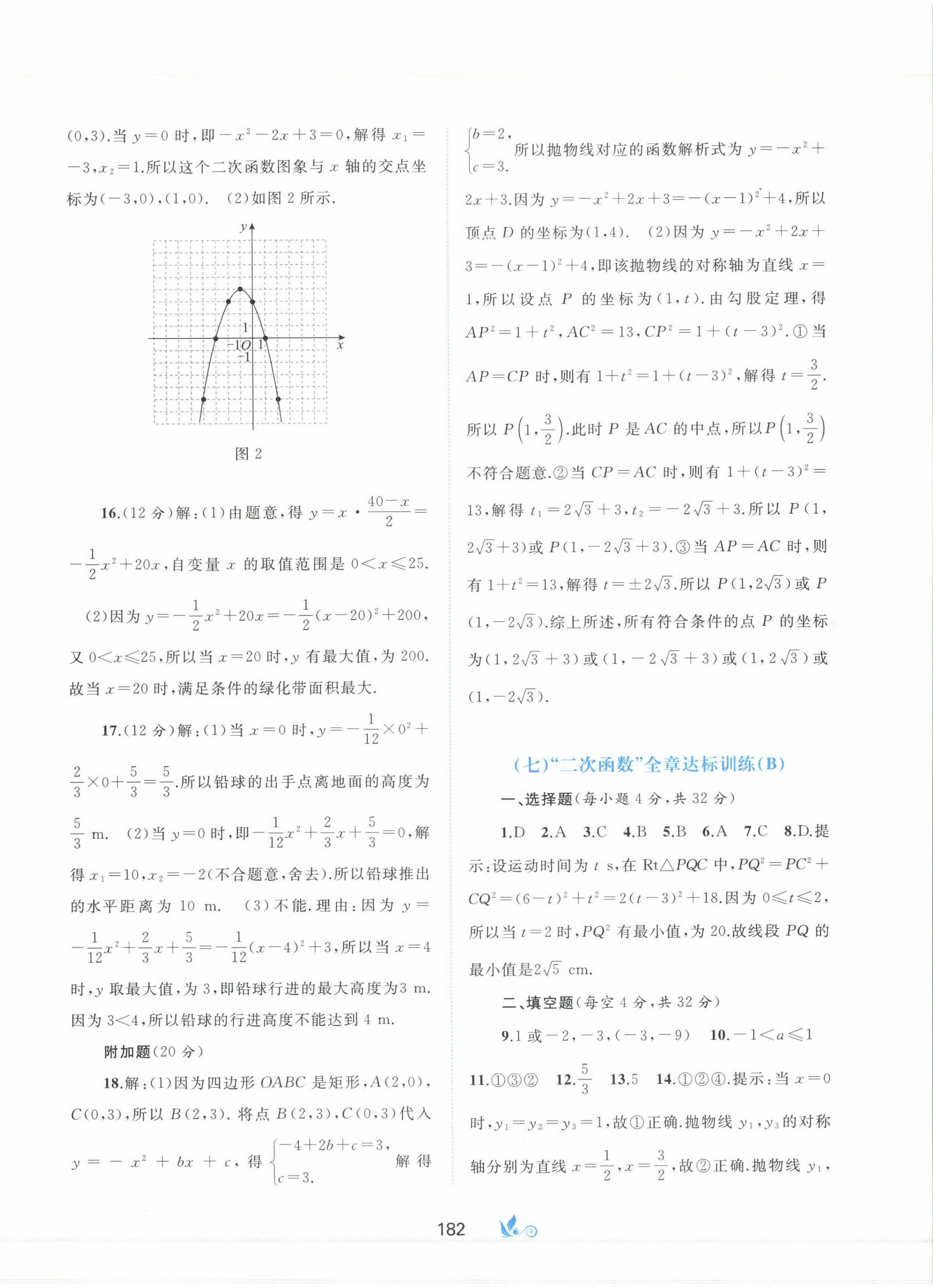 2024年新課程學(xué)習(xí)與測(cè)評(píng)單元雙測(cè)九年級(jí)數(shù)學(xué)上冊(cè)人教版A版 第6頁(yè)