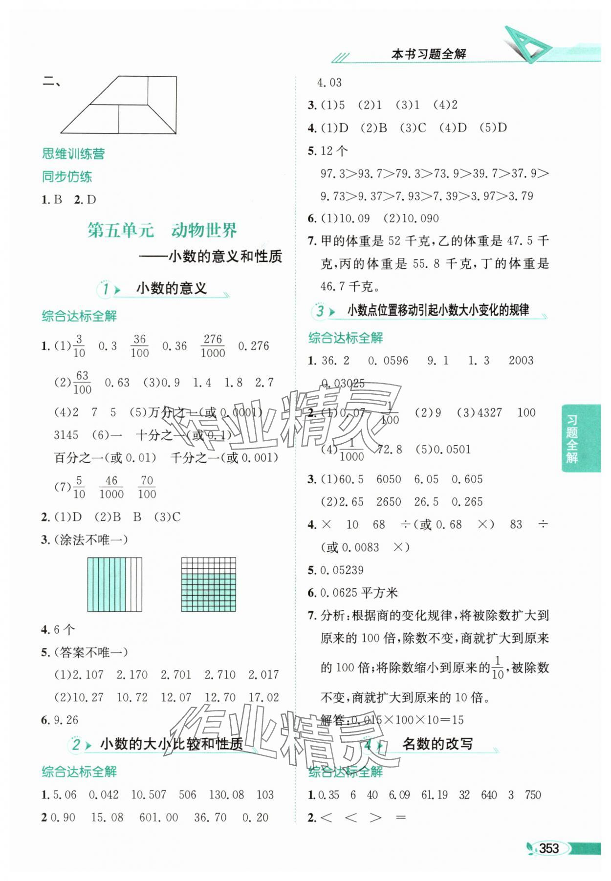 2025年教材全解四年級(jí)數(shù)學(xué)上冊(cè)青島版54制 參考答案第8頁(yè)