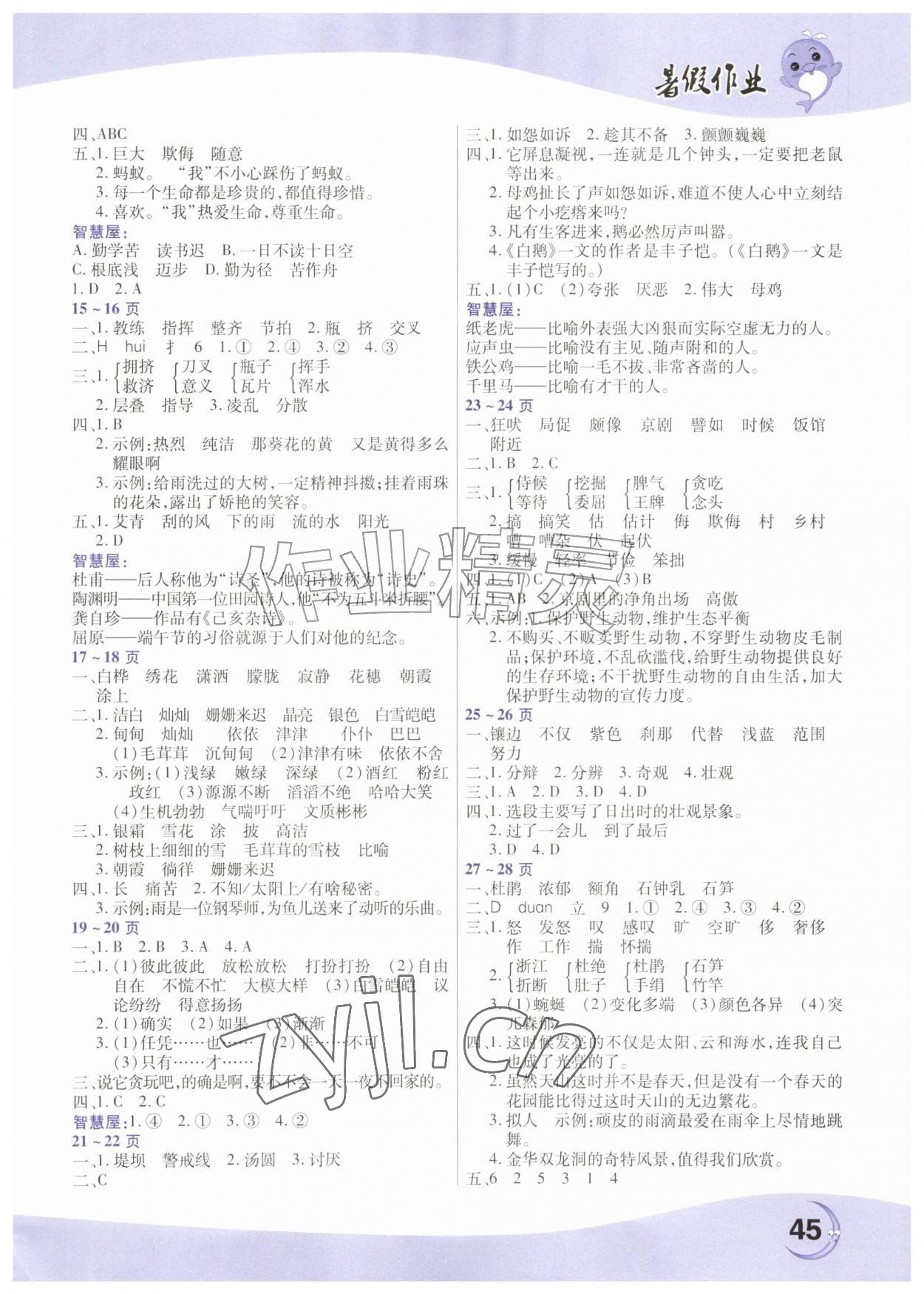 2026年暑假作业中原农民出版社四年级语文人教版&nbsp;参考答案第2页
