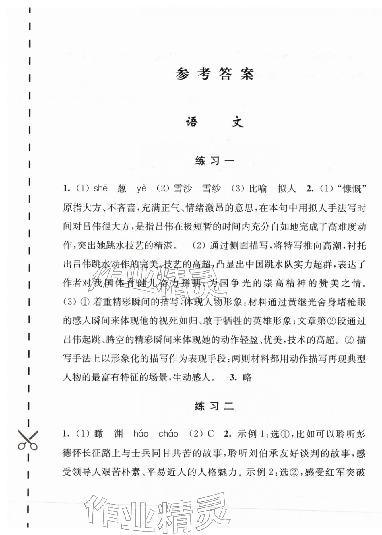 2026年学习与探究寒假学习八年级合订本&nbsp;第1页