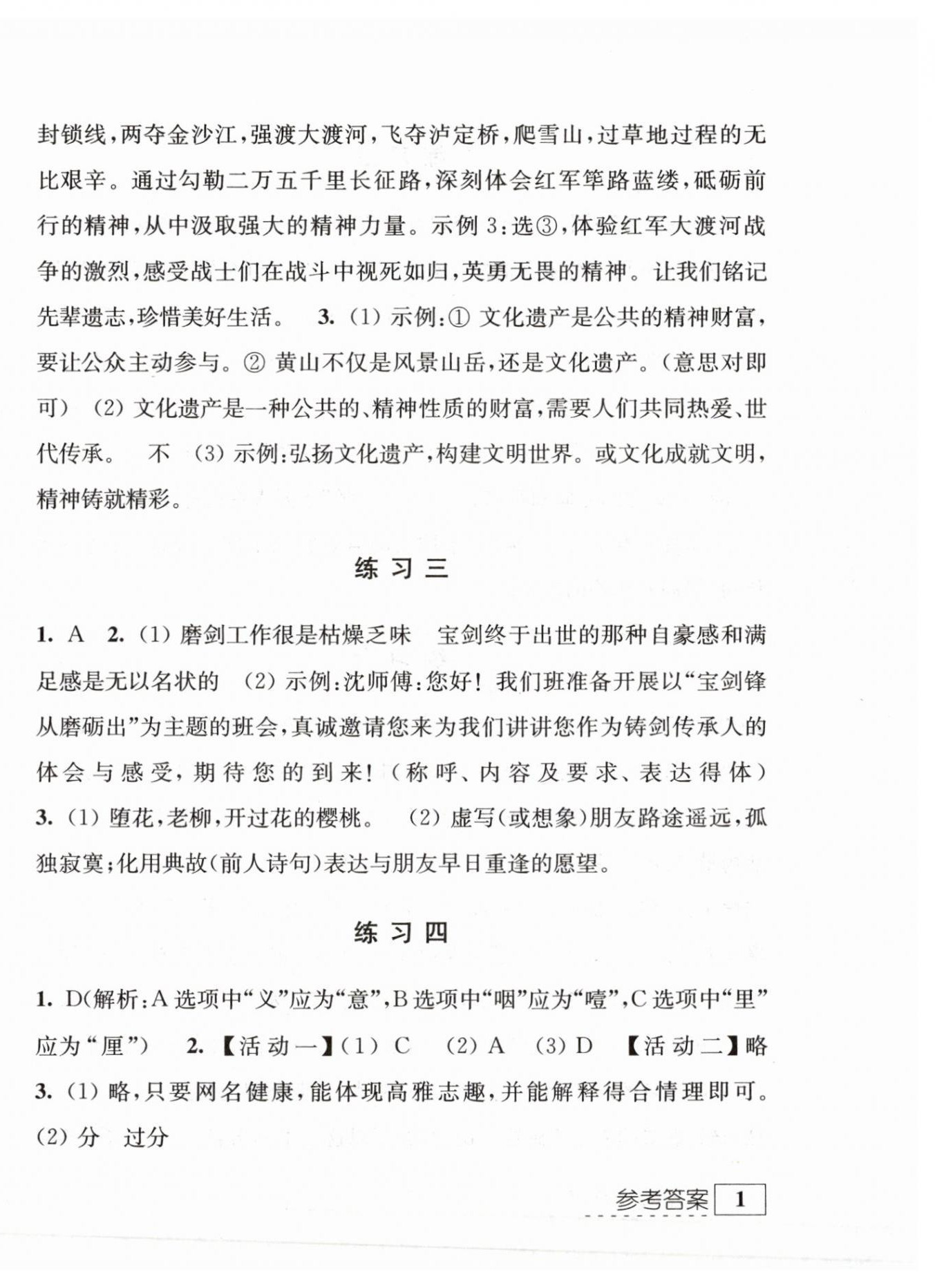 2026年学习与探究寒假学习八年级合订本&nbsp;第2页