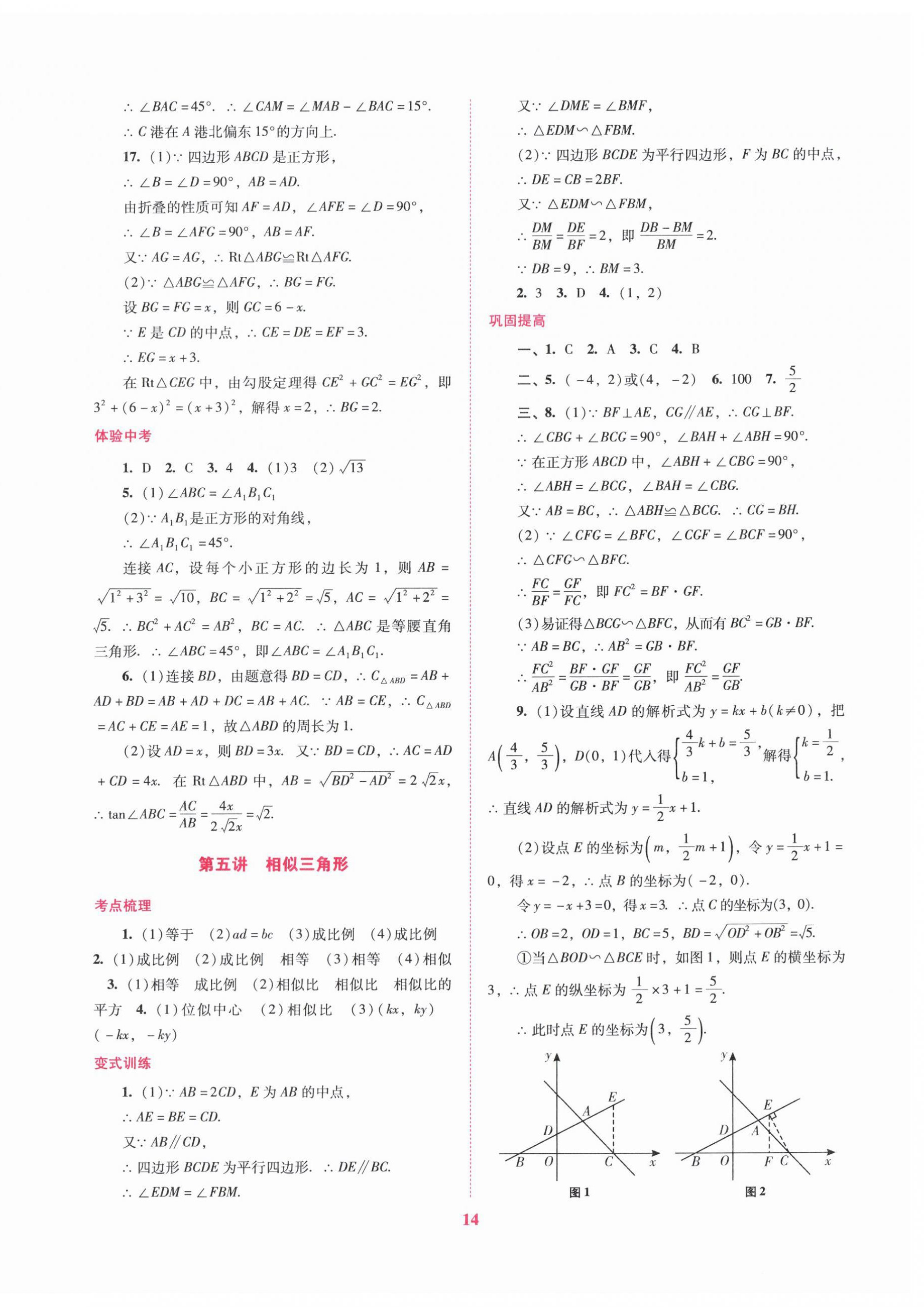 2024年中考总复习抢分计划数学 第14页