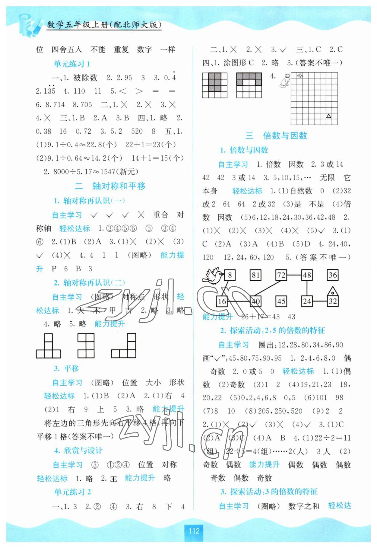 2023年自主學(xué)習(xí)能力測(cè)評(píng)五年級(jí)數(shù)學(xué)上冊(cè)北師大版 第2頁(yè)