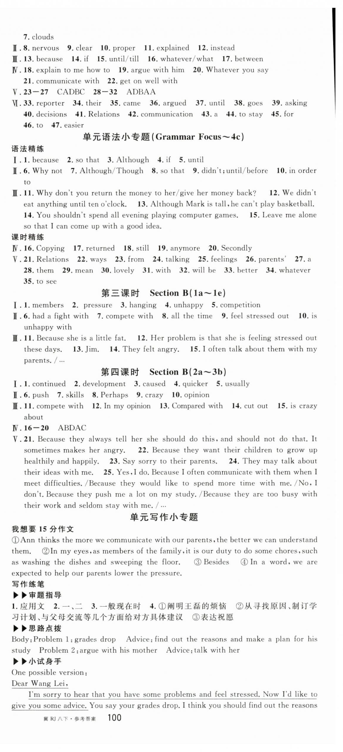 2025年名校課堂八年級(jí)英語(yǔ)下冊(cè)人教版4河北專版 第6頁(yè)