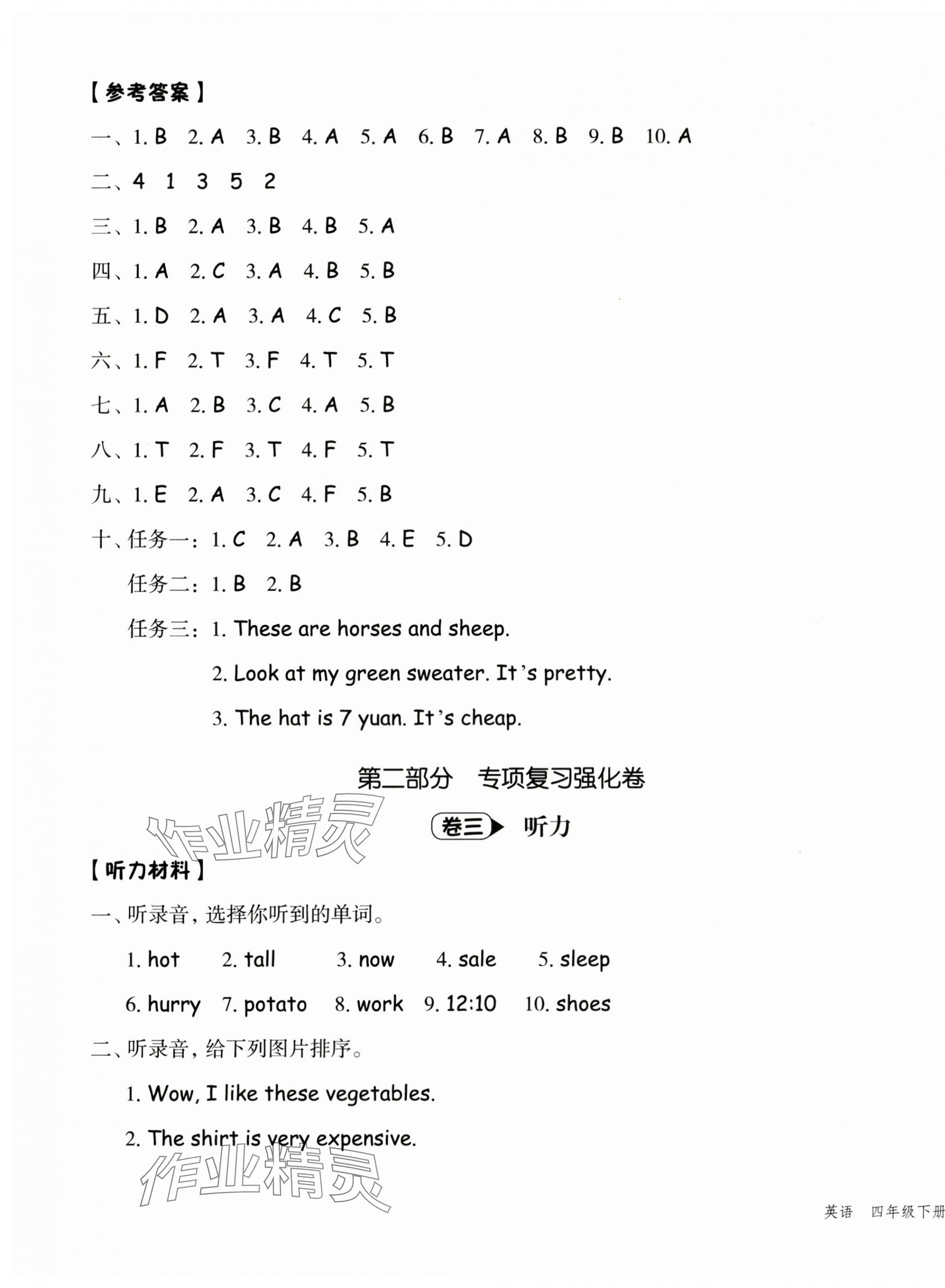2025年名師面對面期末大通關四年級英語下冊人教版 第5頁