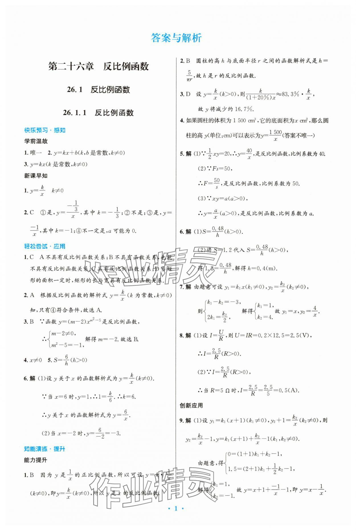 2025年同步测控优化设计九年级数学下册人教版精编版 第1页