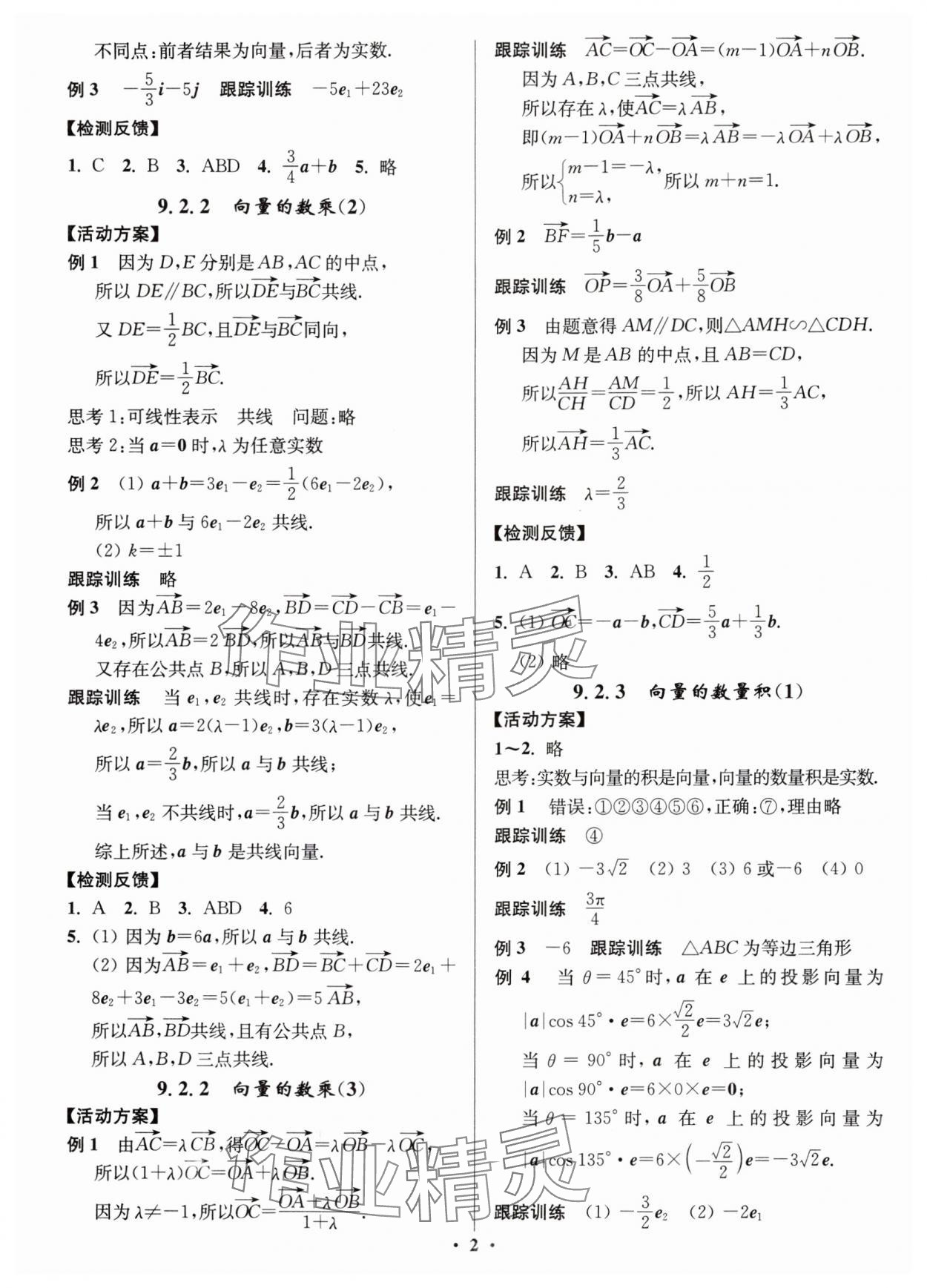 2024年活動(dòng)單導(dǎo)學(xué)課程高中數(shù)學(xué)必修第二冊(cè)蘇教版 第2頁(yè)